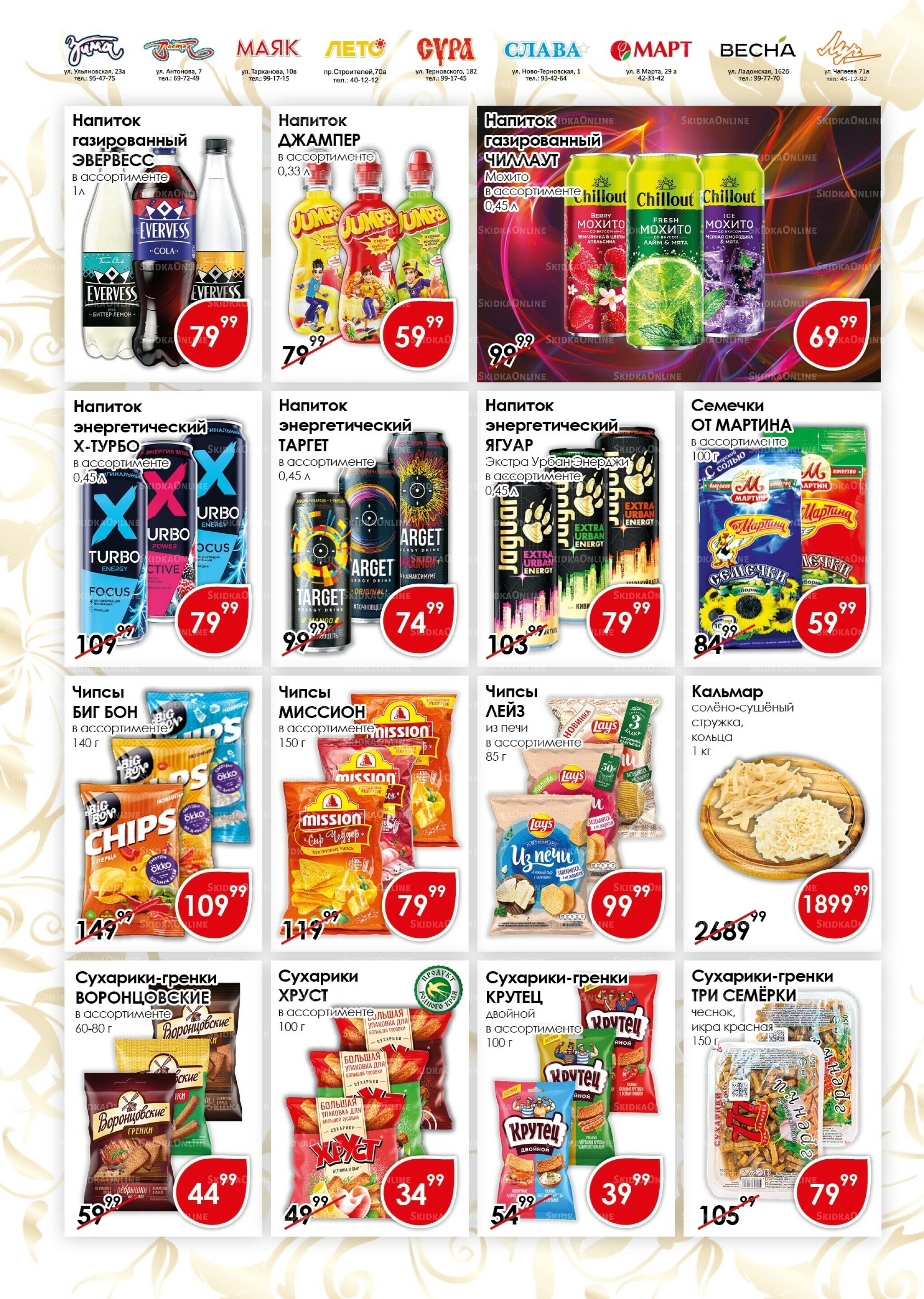 Акционная листовка 16  - 31 Августа 2025 12