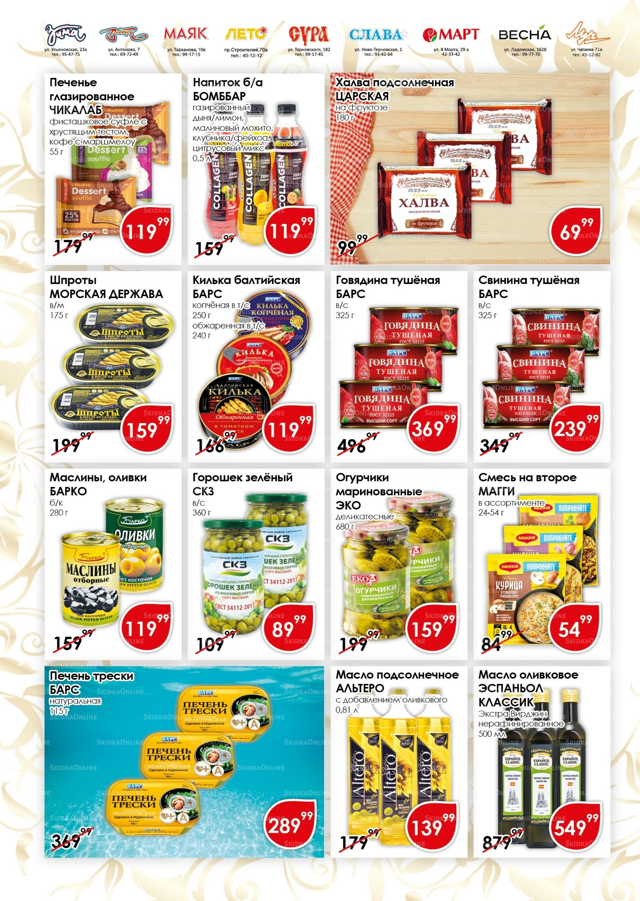 Акционная листовка 16  - 31 Августа 2025 8