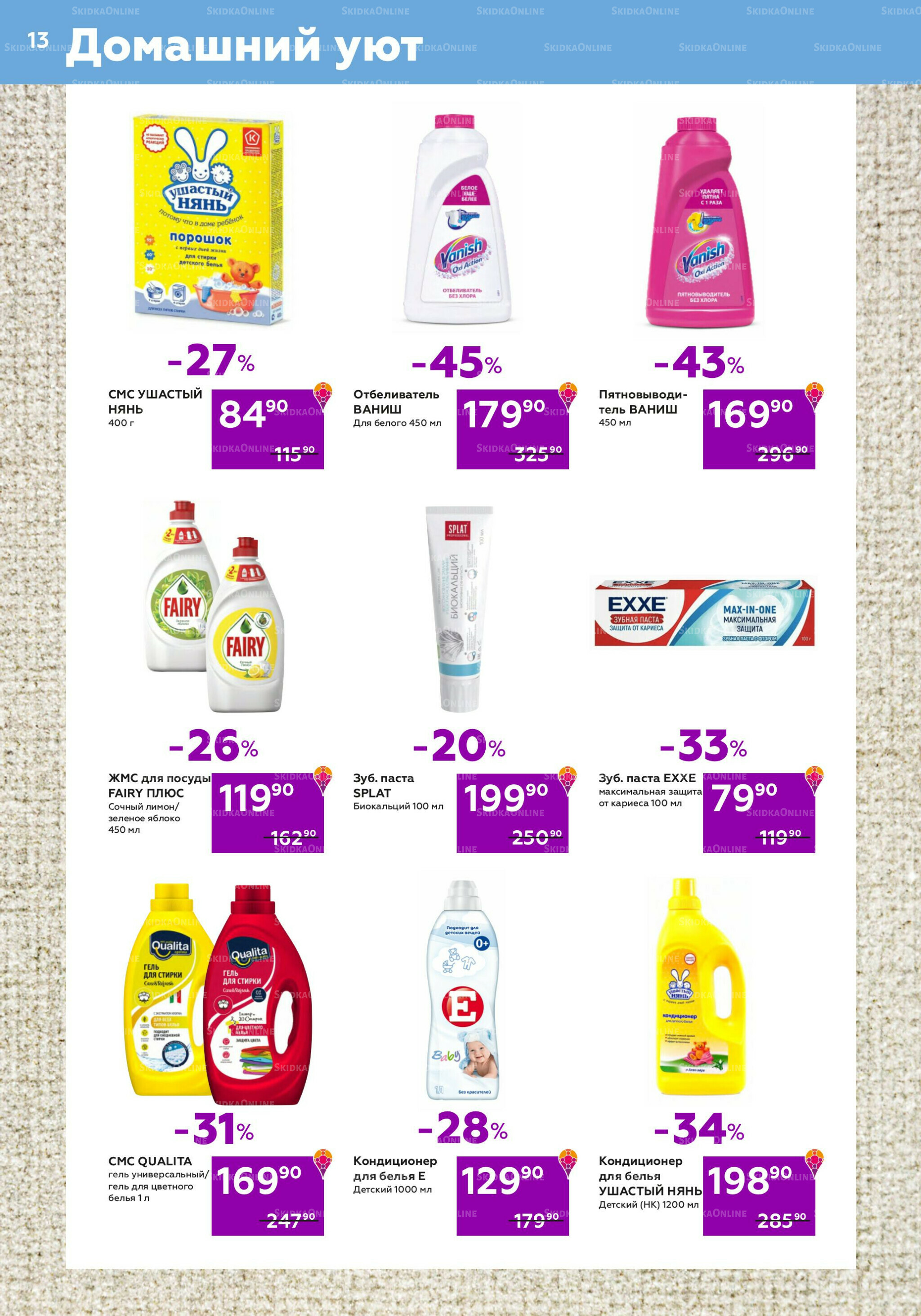 Акционный каталог (цены действительны по карте 