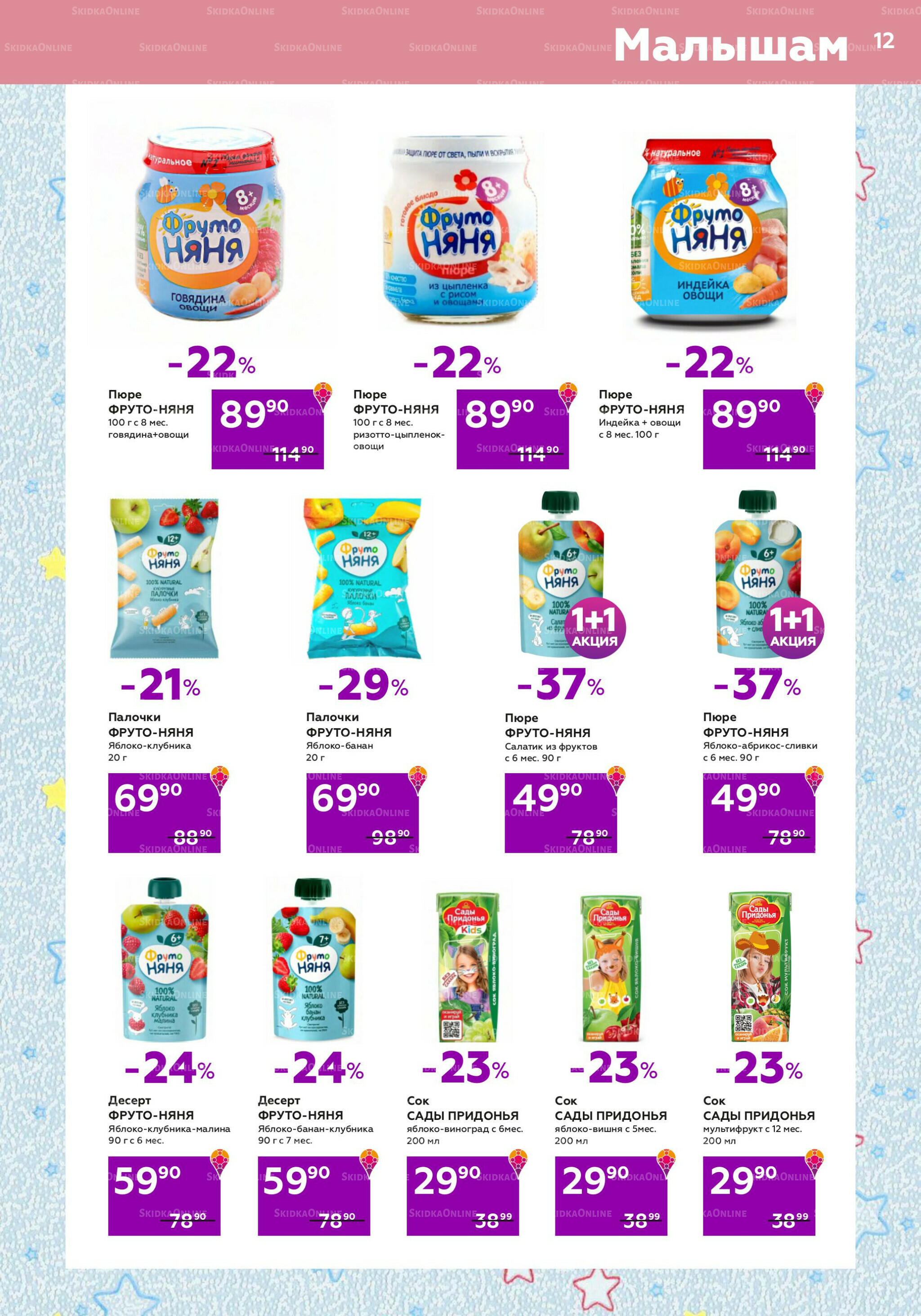 Акционный каталог (цены действительны по карте 