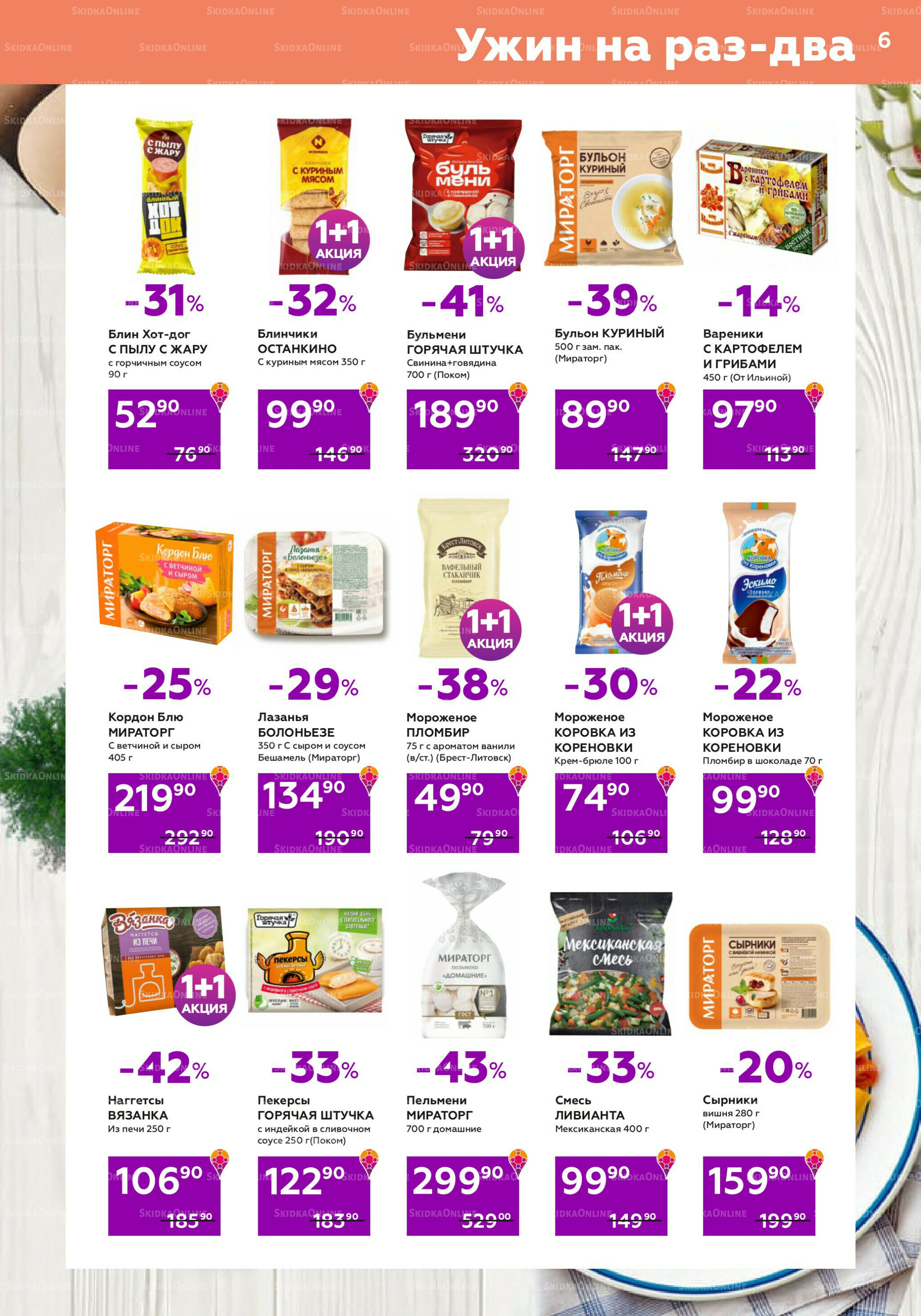 Акционный каталог (цены действительны по карте 