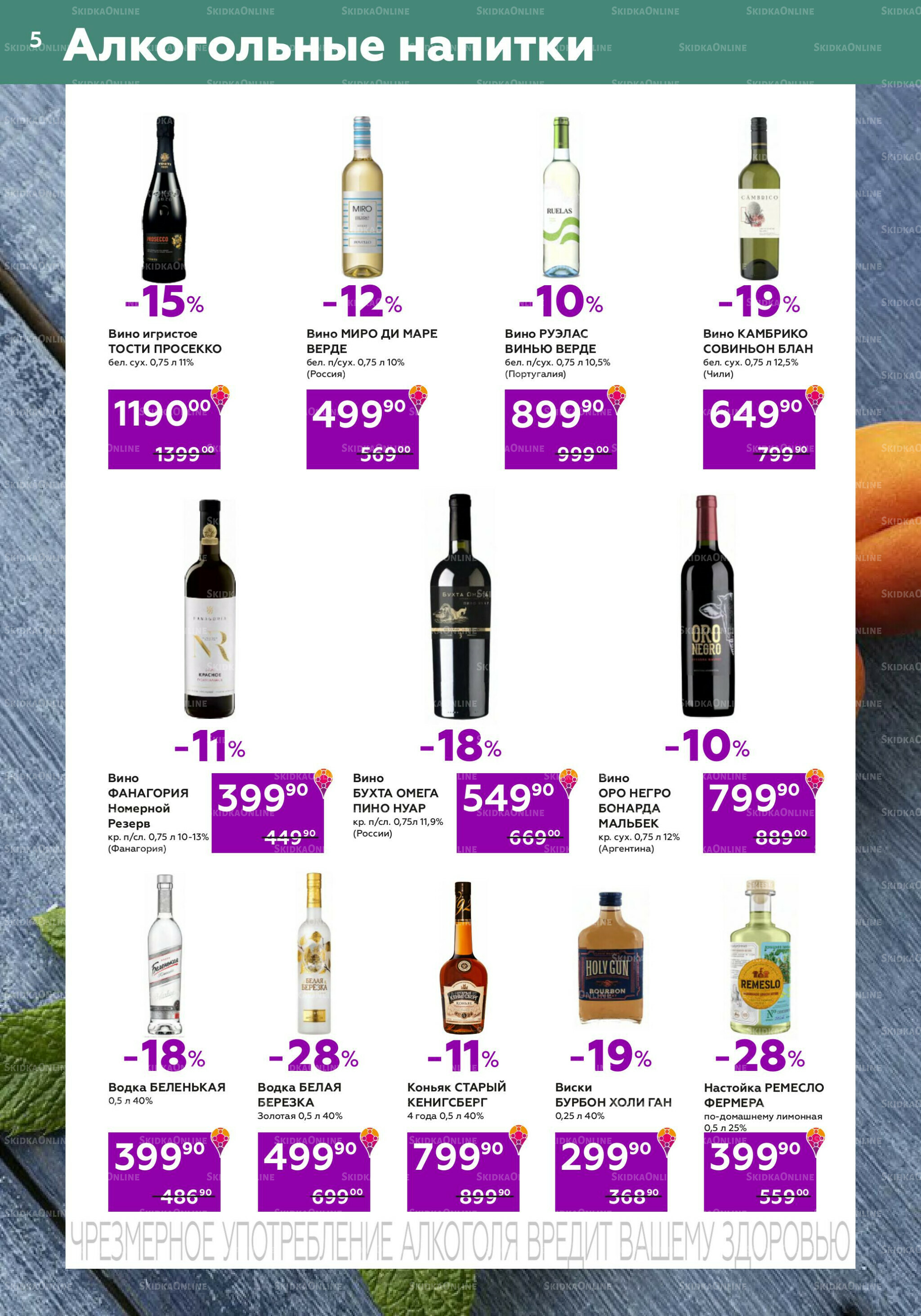 Акционный каталог (цены действительны по карте 