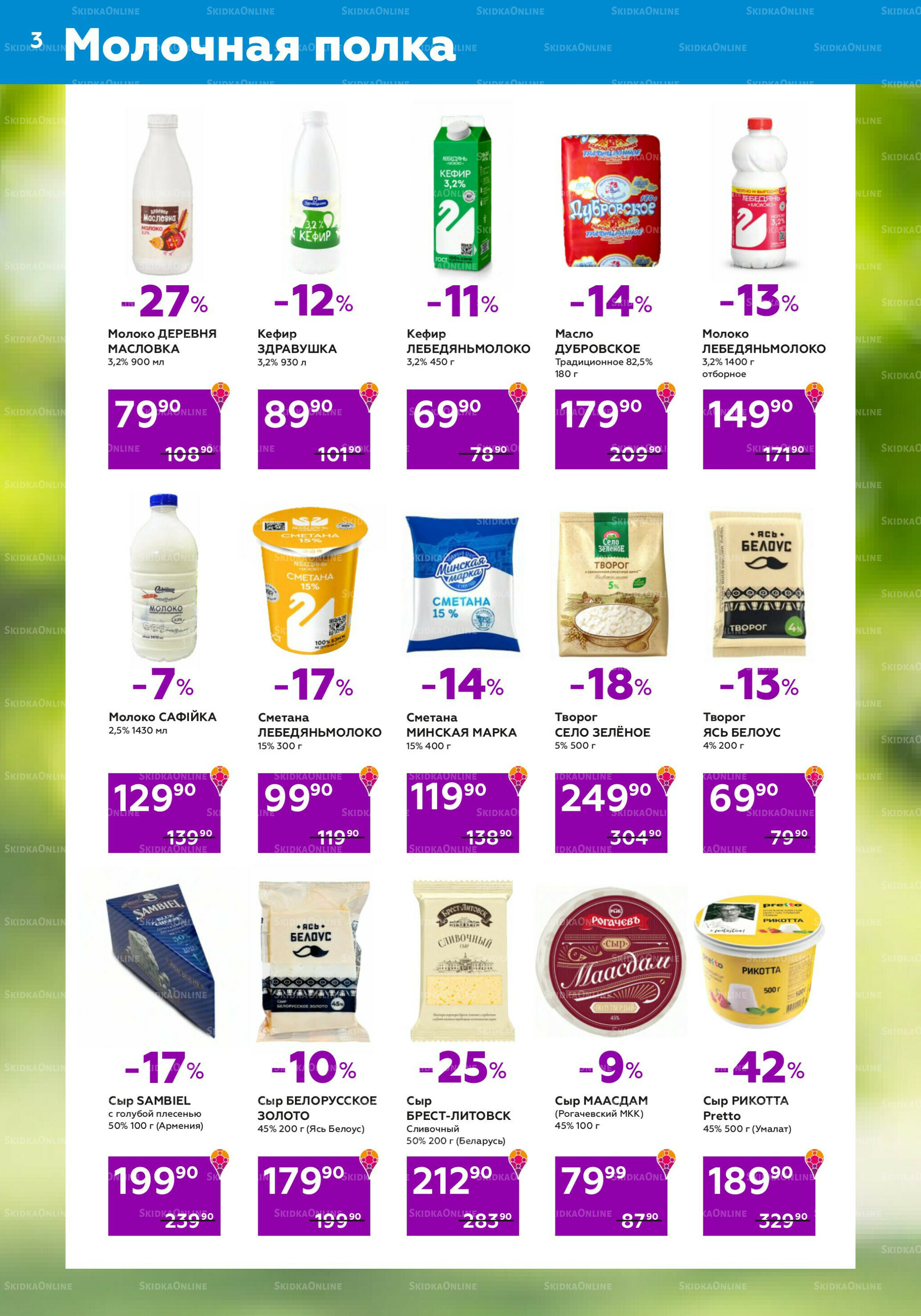 Акционный каталог (цены действительны по карте 