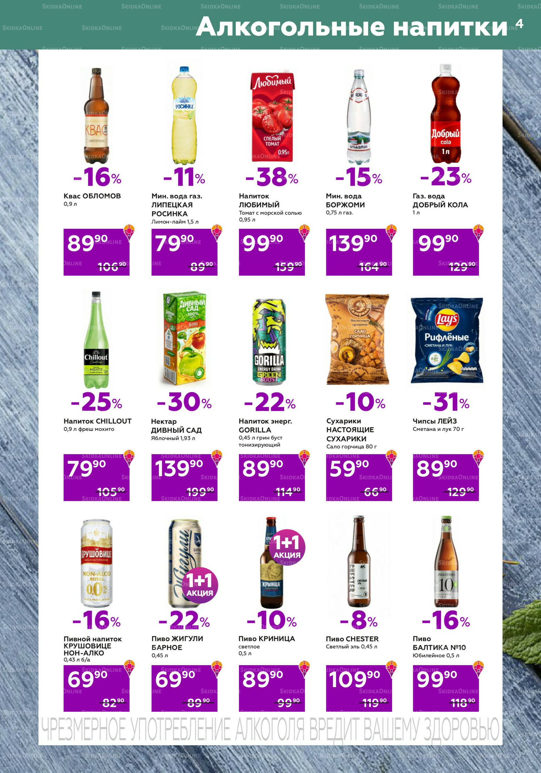 Акционный каталог (цены действительны по карте 