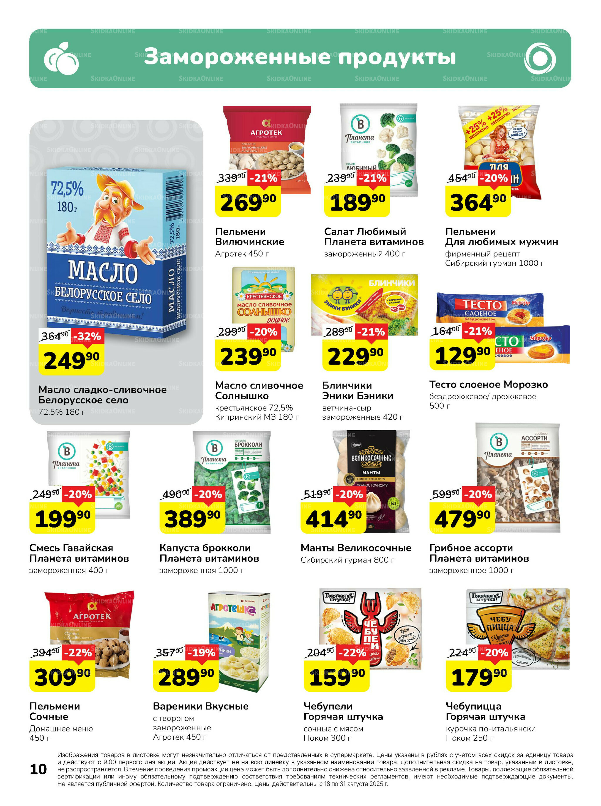 Каталог 18  - 31 Августа 2025 10