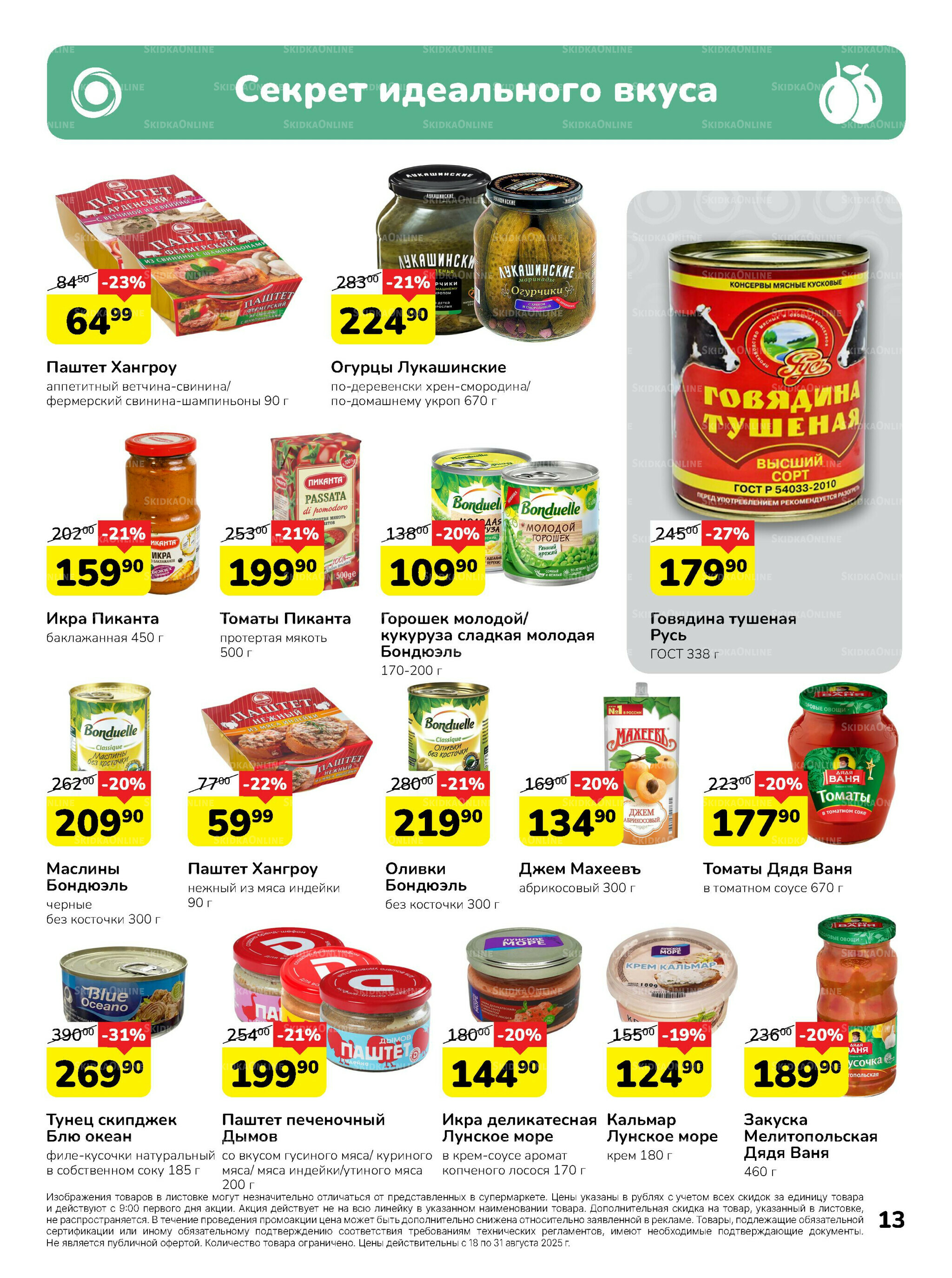 Каталог 18  - 31 Августа 2025 13