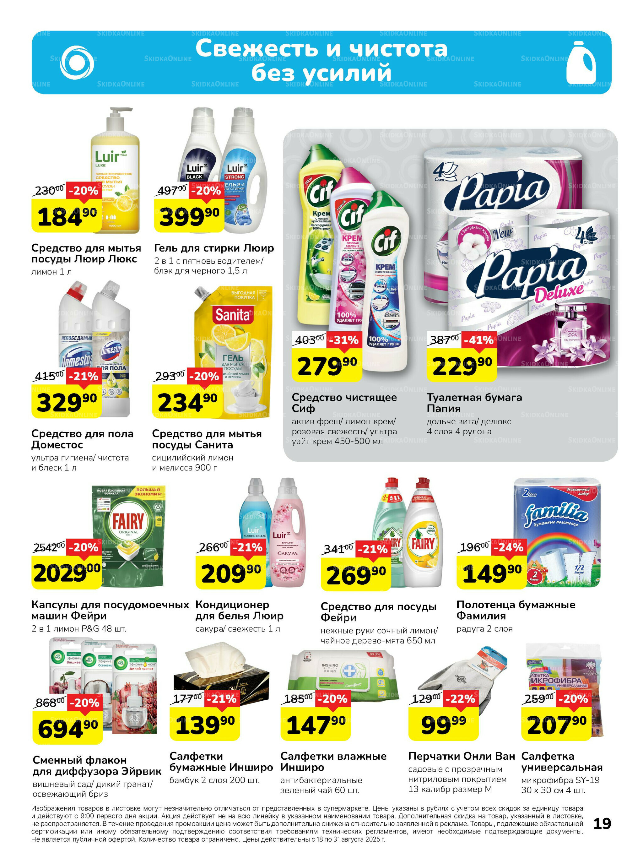 Каталог 18  - 31 Августа 2025 19
