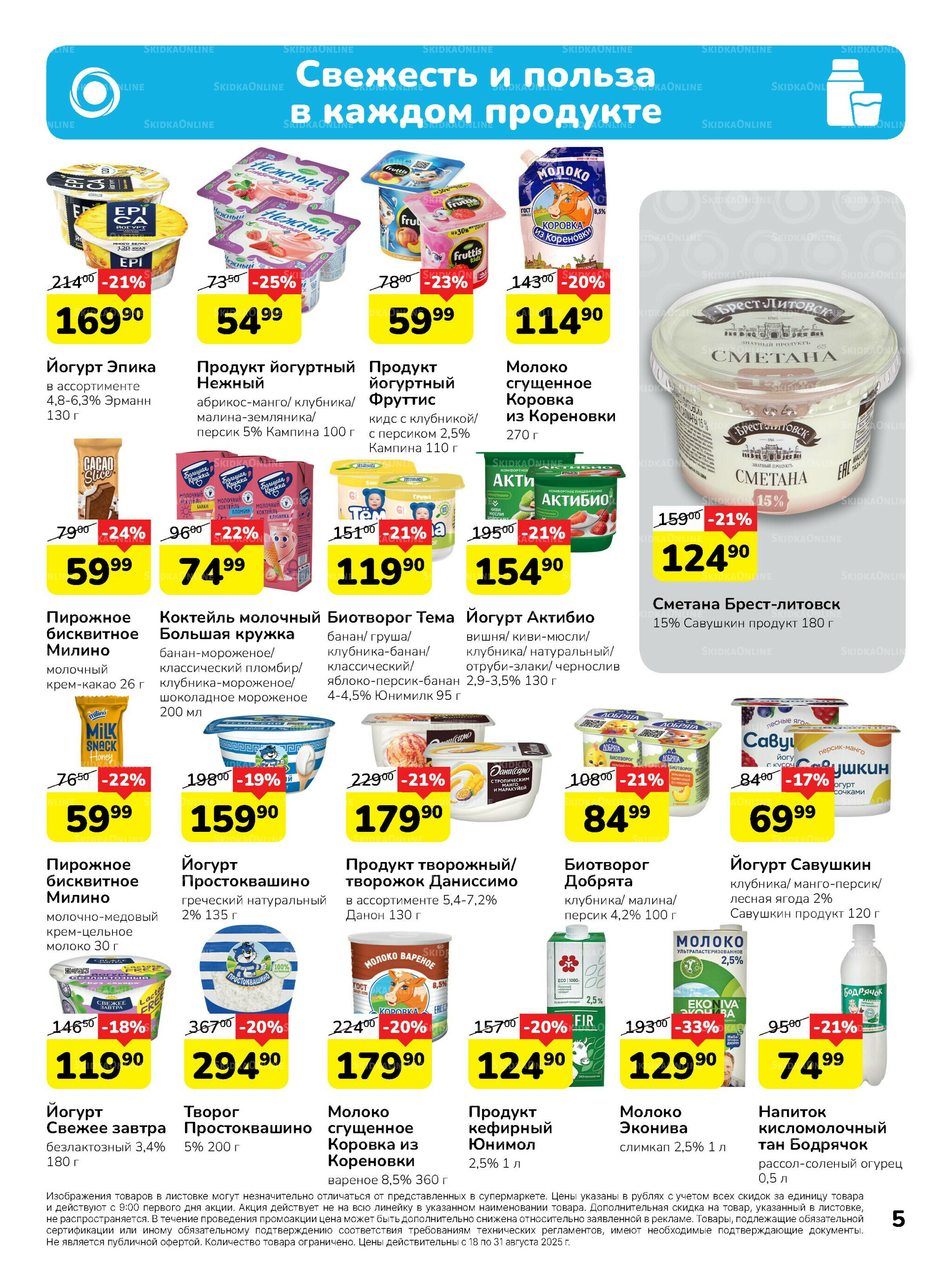 Каталог 18  - 31 Августа 2025 5
