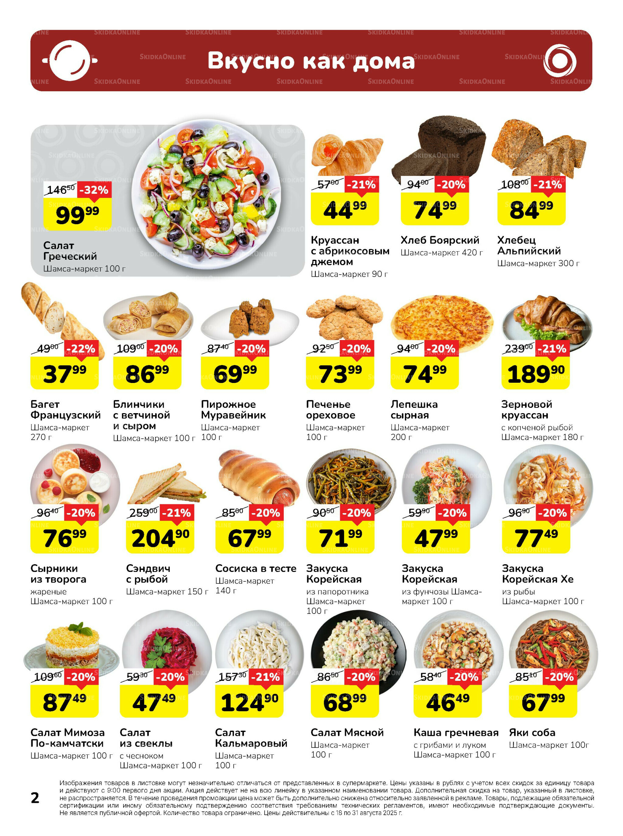 Каталог 18  - 31 Августа 2025 2