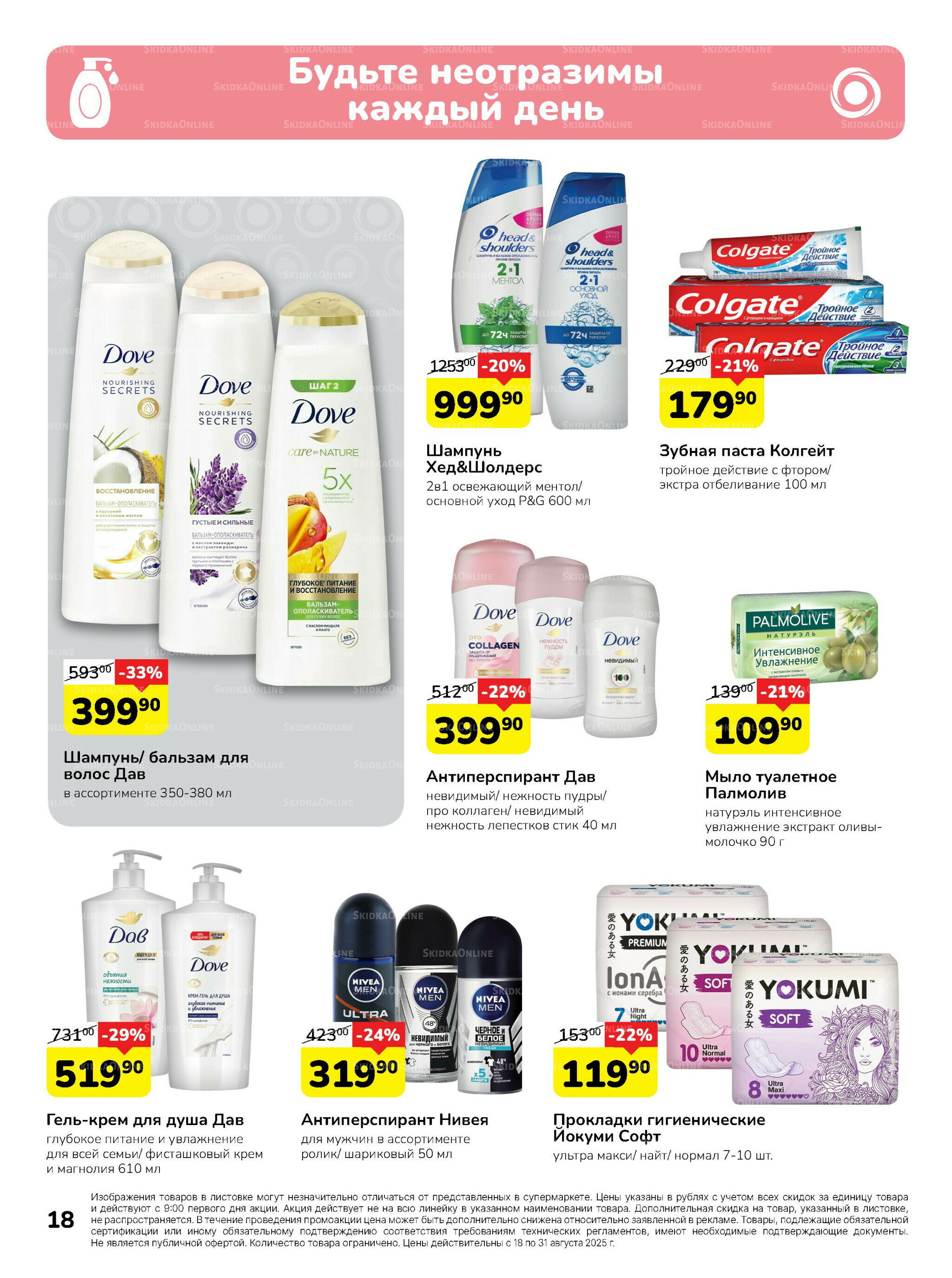 Каталог 18  - 31 Августа 2025 18