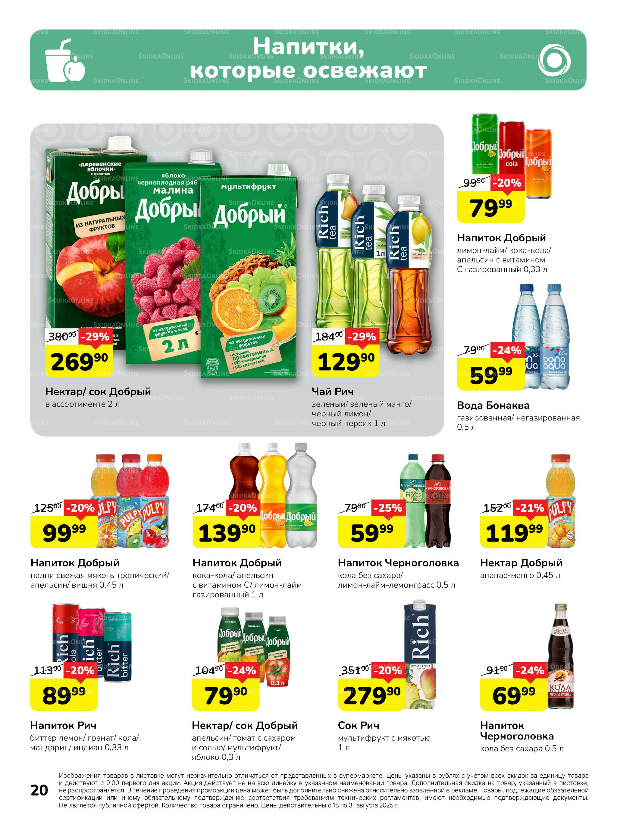 Каталог 18  - 31 Августа 2025 20