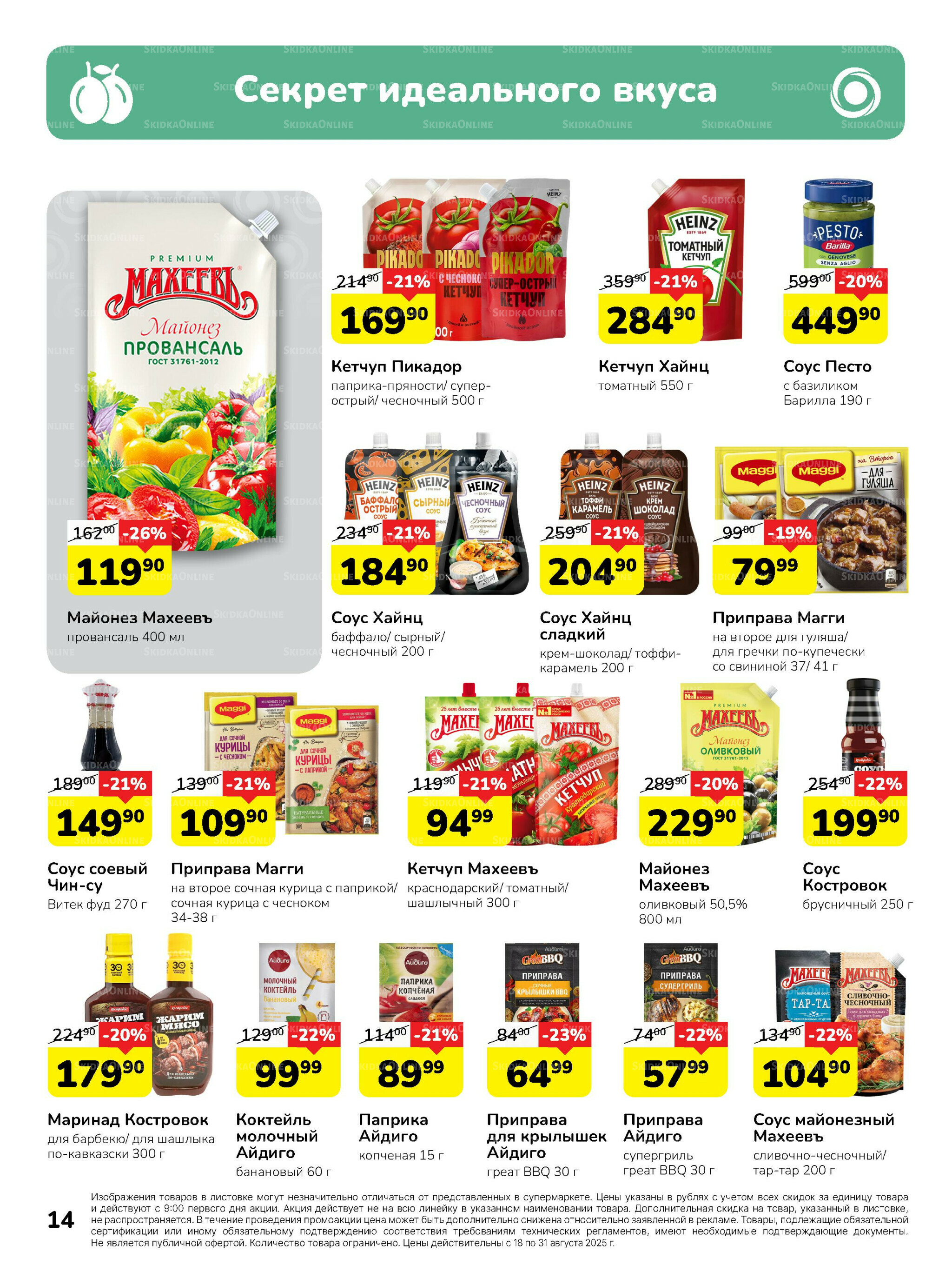 Каталог 18  - 31 Августа 2025 14
