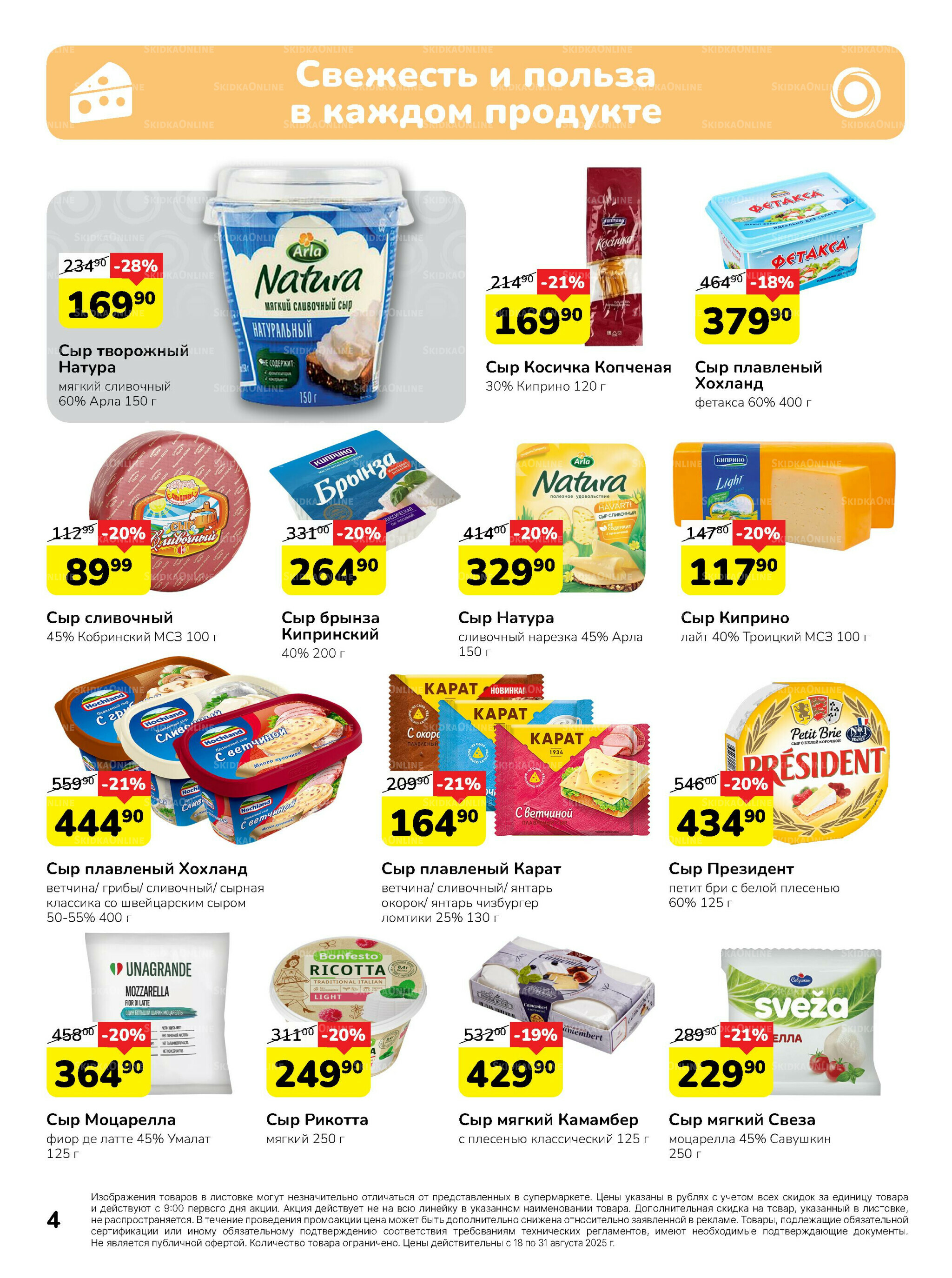 Каталог 18  - 31 Августа 2025 4