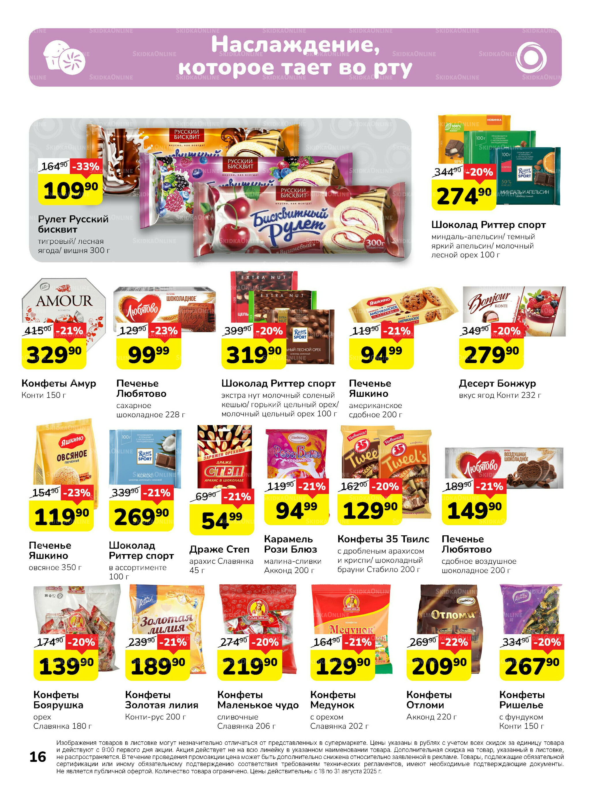 Каталог 18  - 31 Августа 2025 16