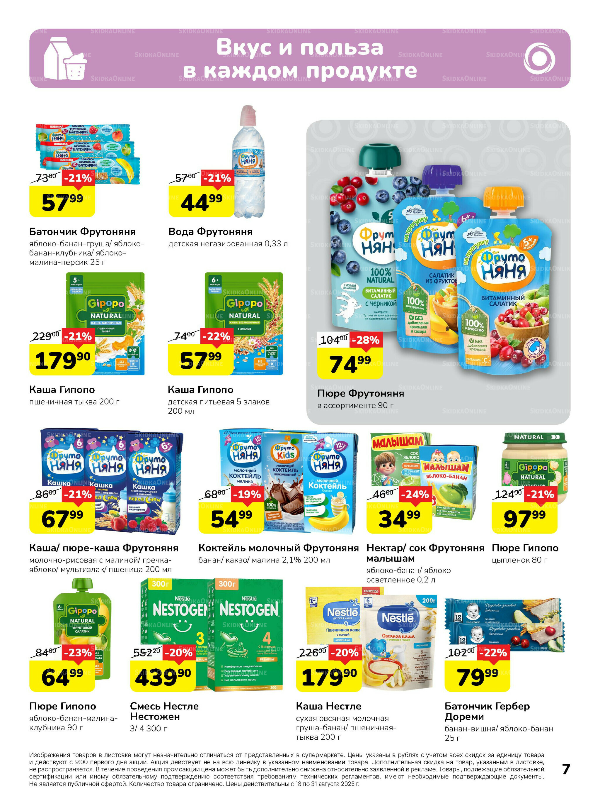 Каталог 18  - 31 Августа 2025 7