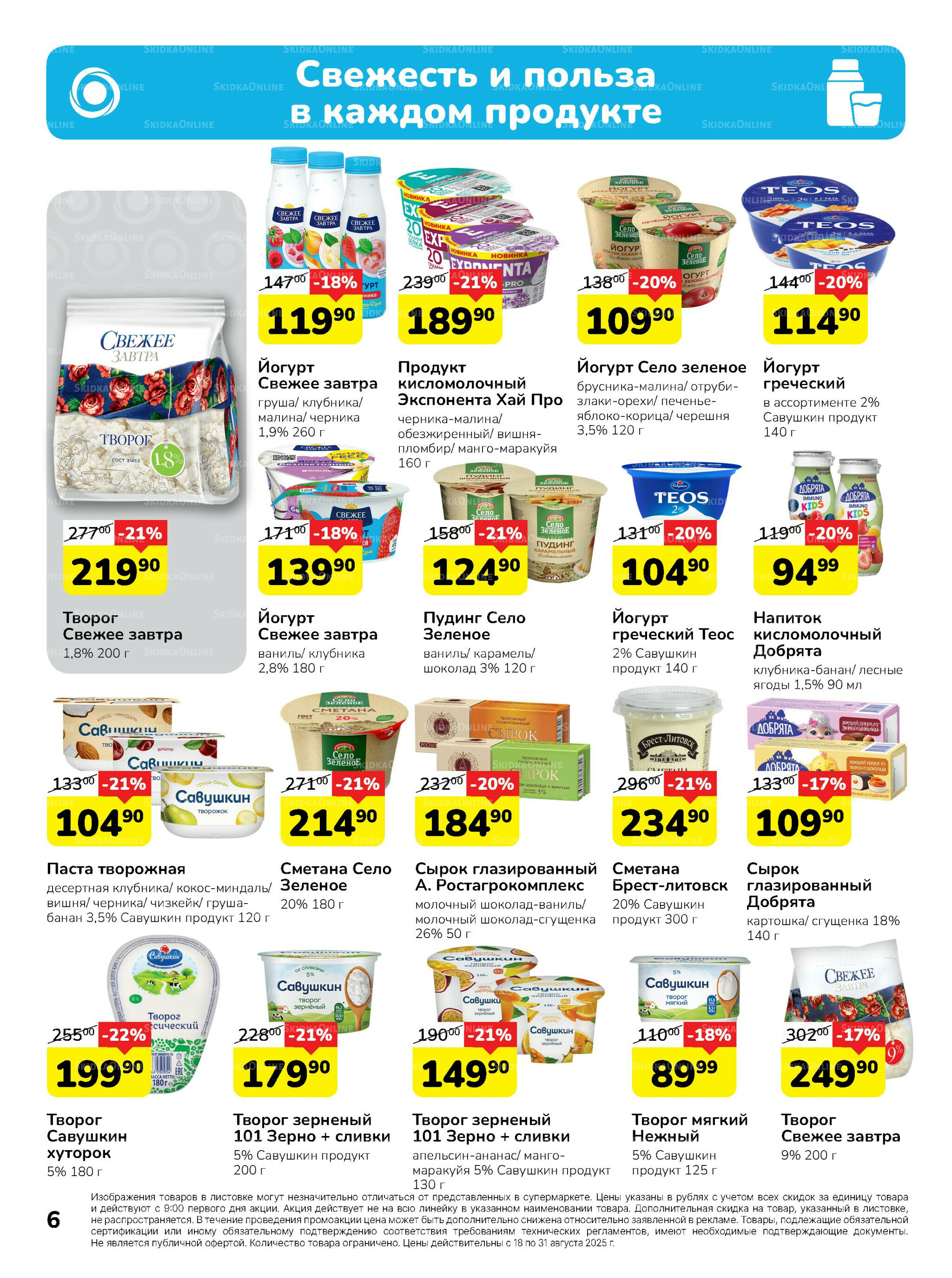 Каталог 18  - 31 Августа 2025 6