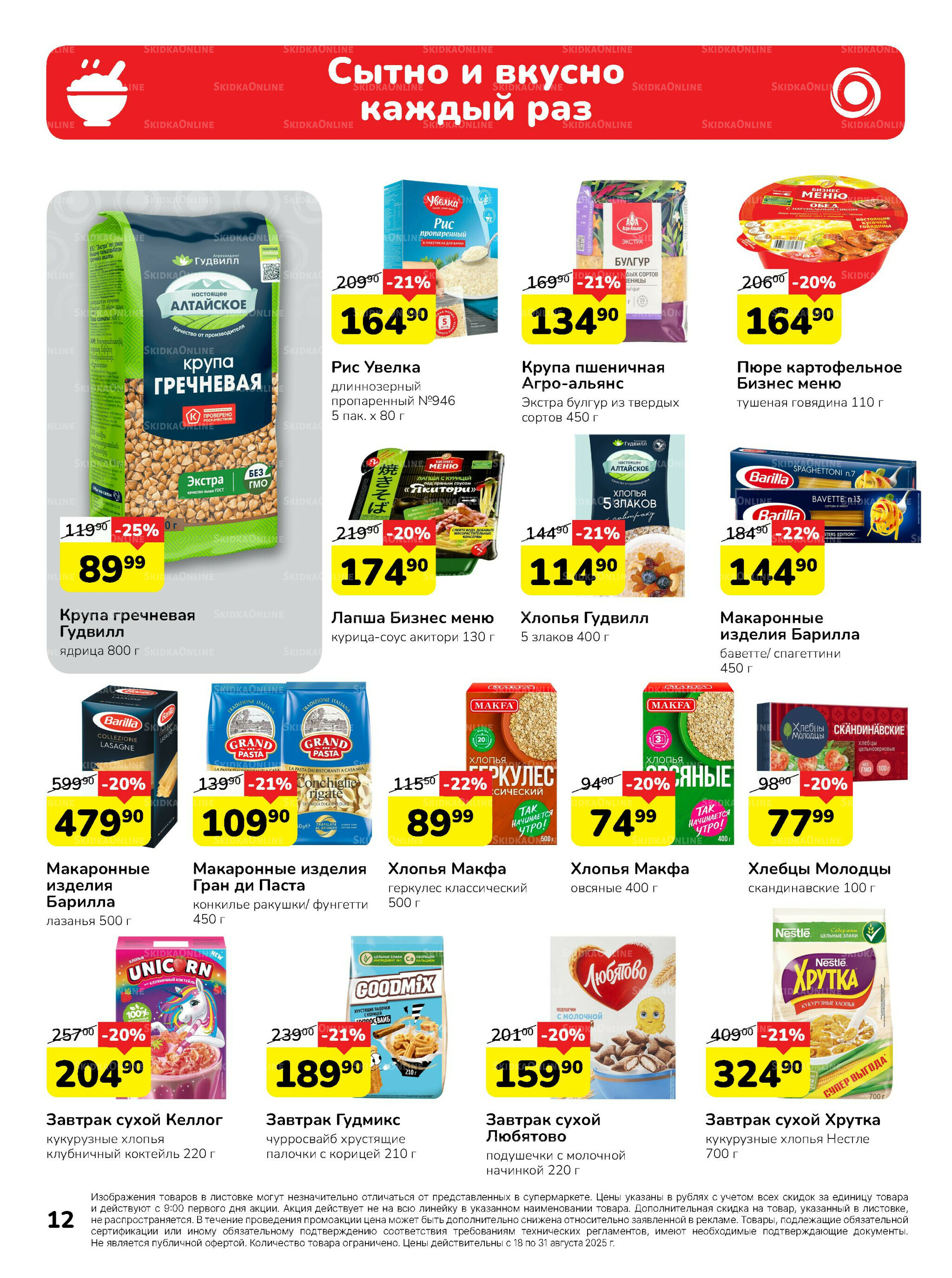Каталог 18  - 31 Августа 2025 12