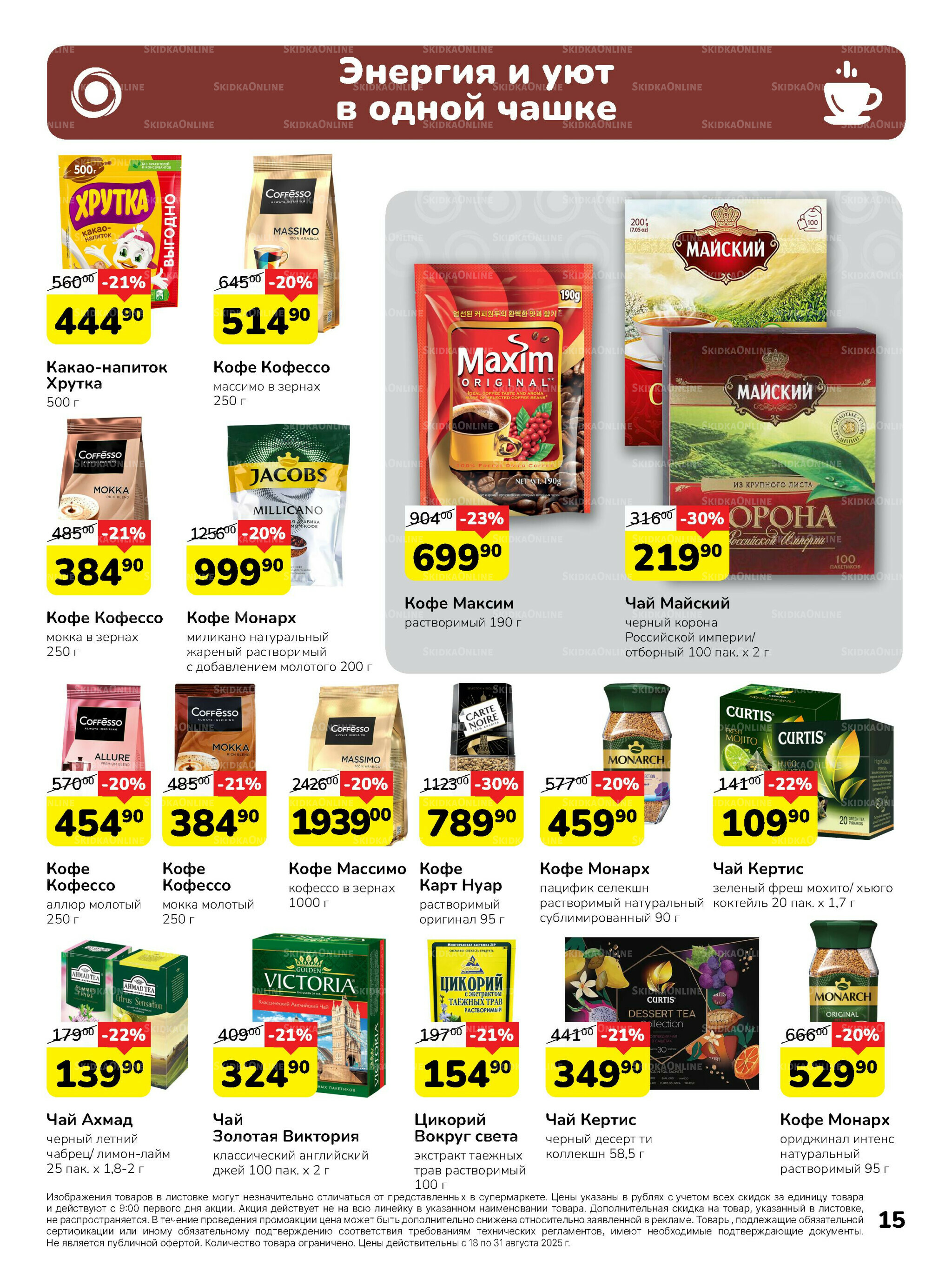 Каталог 18  - 31 Августа 2025 15