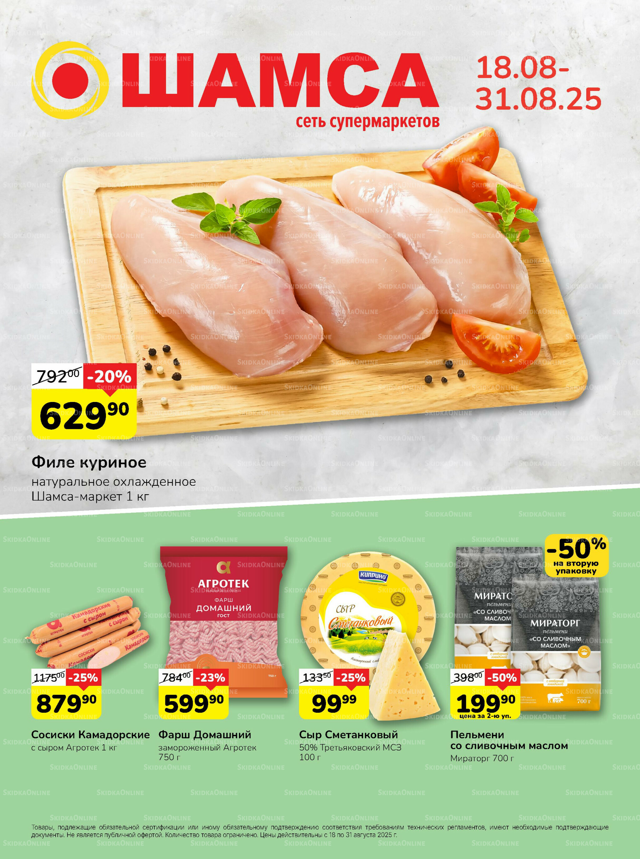 Каталог 18  - 31 Августа 2025 1