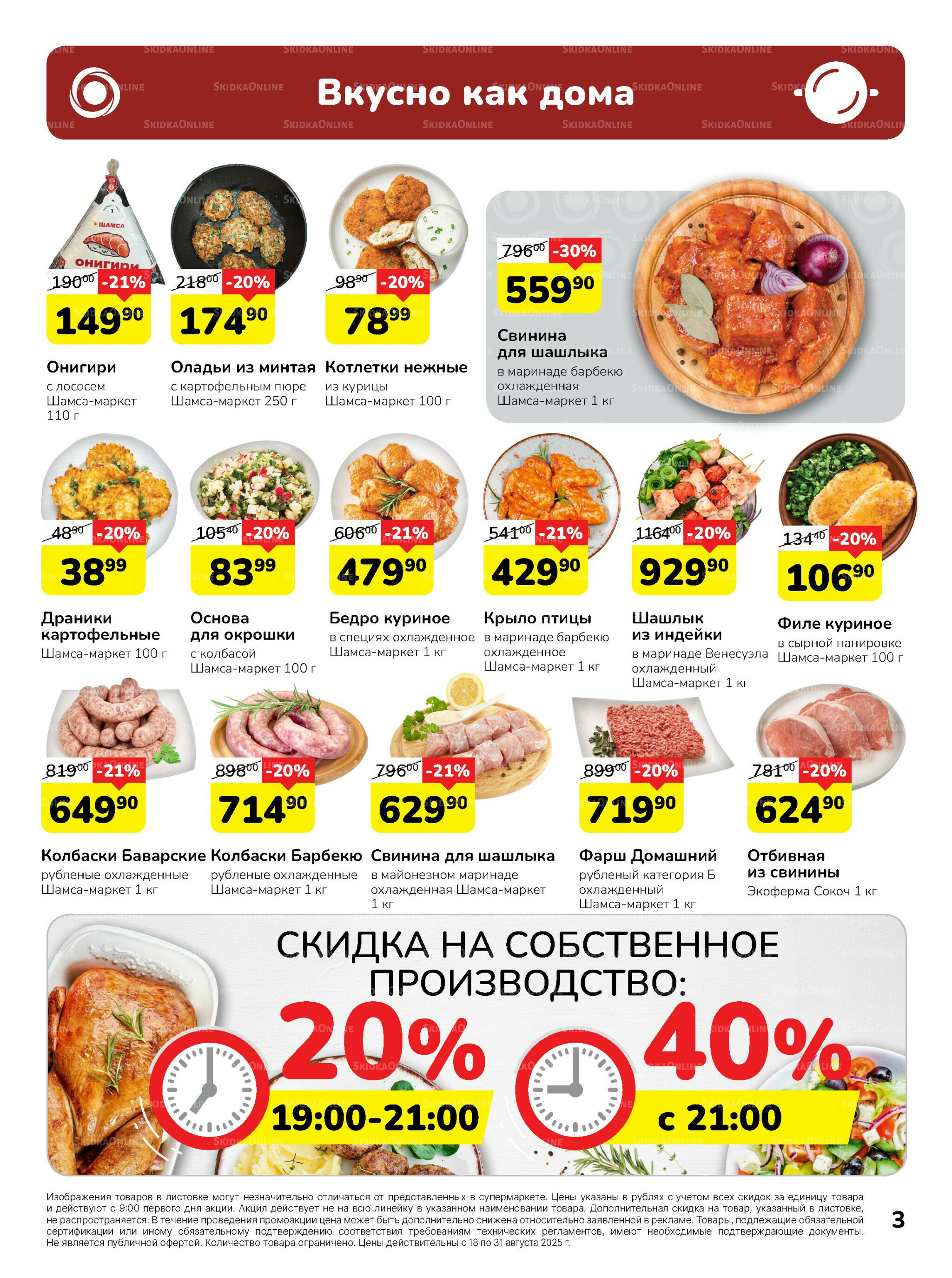 Каталог 18  - 31 Августа 2025 3