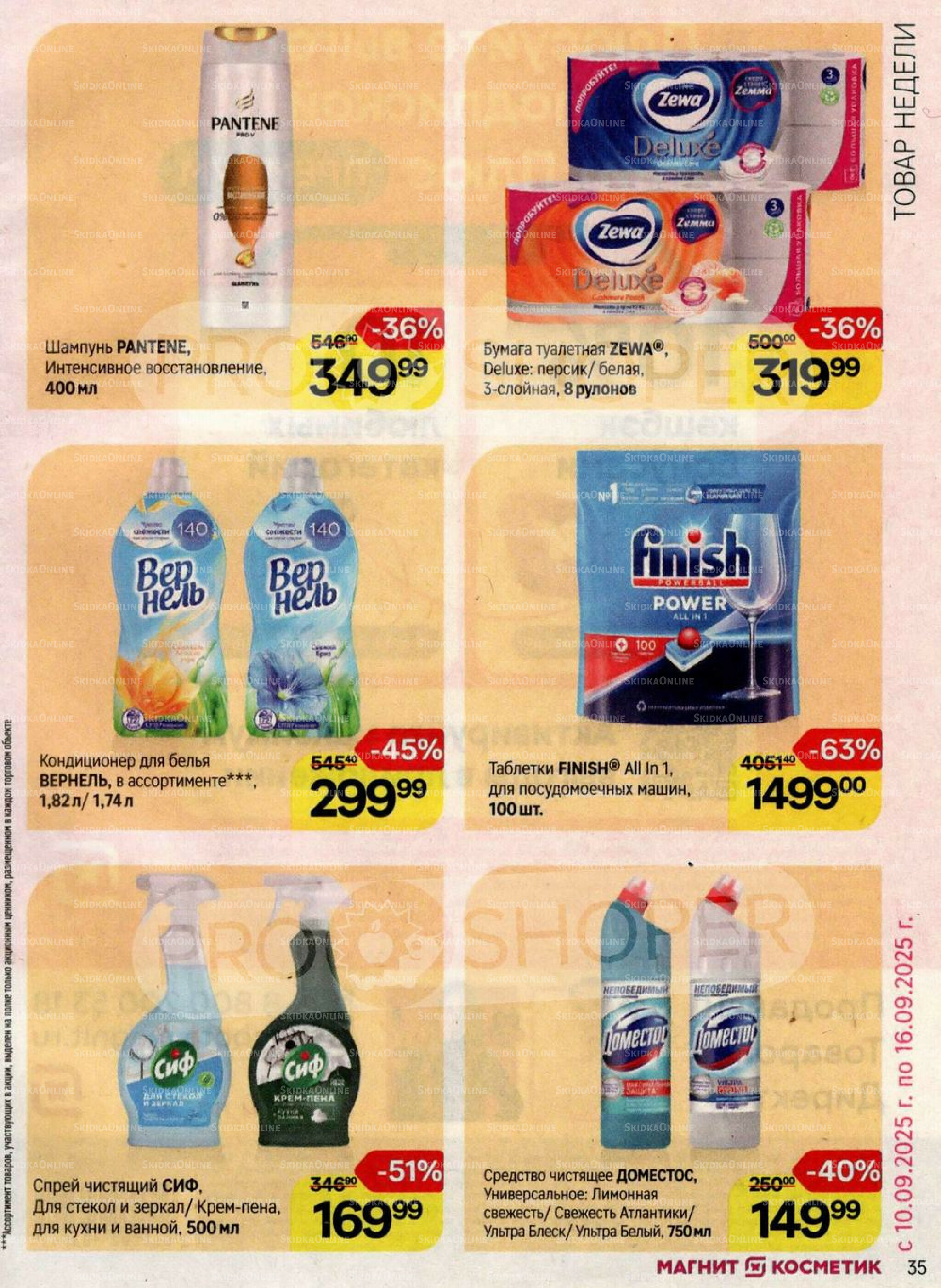 Каталог 20 Августа - 16 Сентября 2025 35