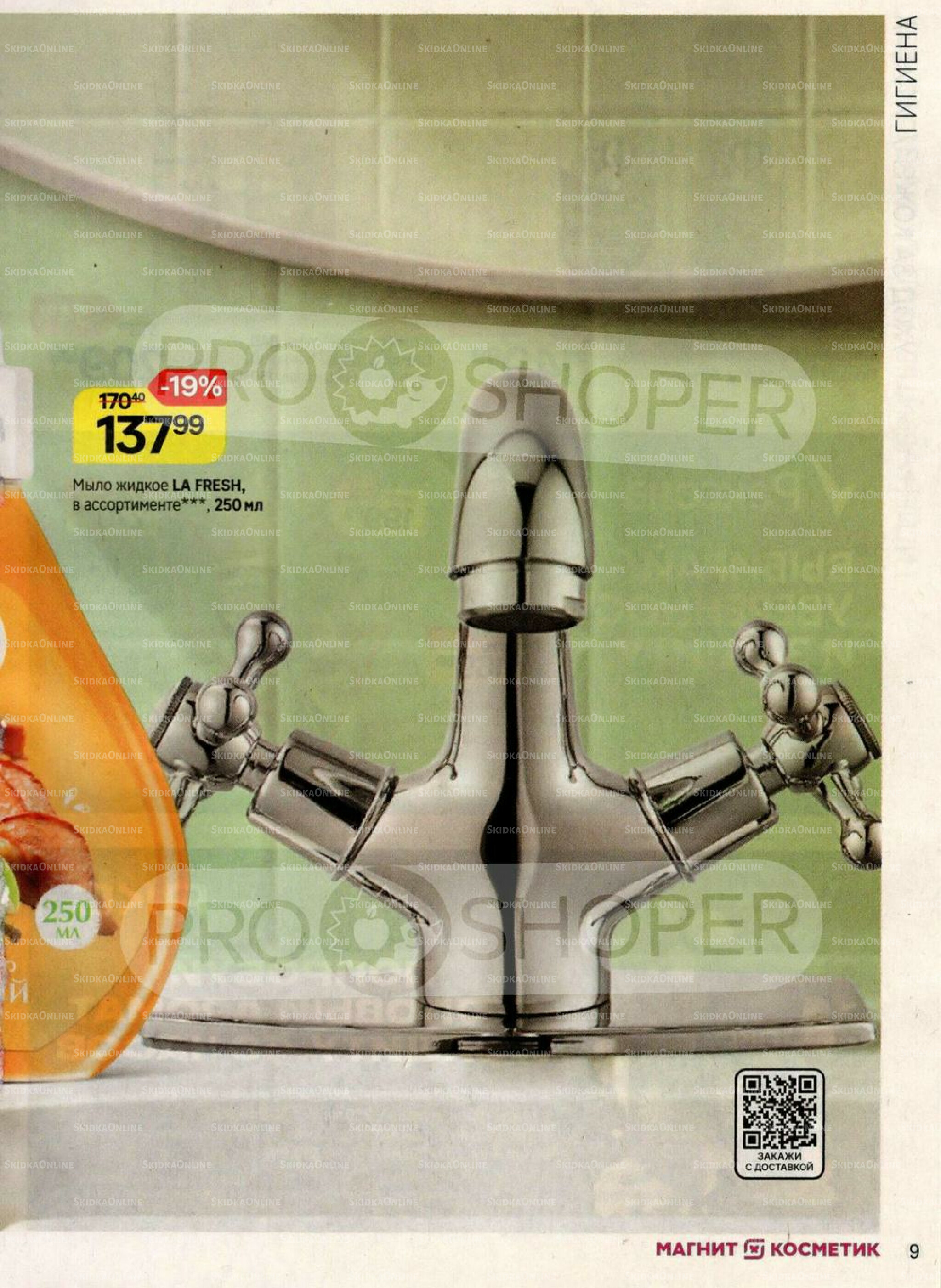 Каталог 20 Августа - 16 Сентября 2025 9