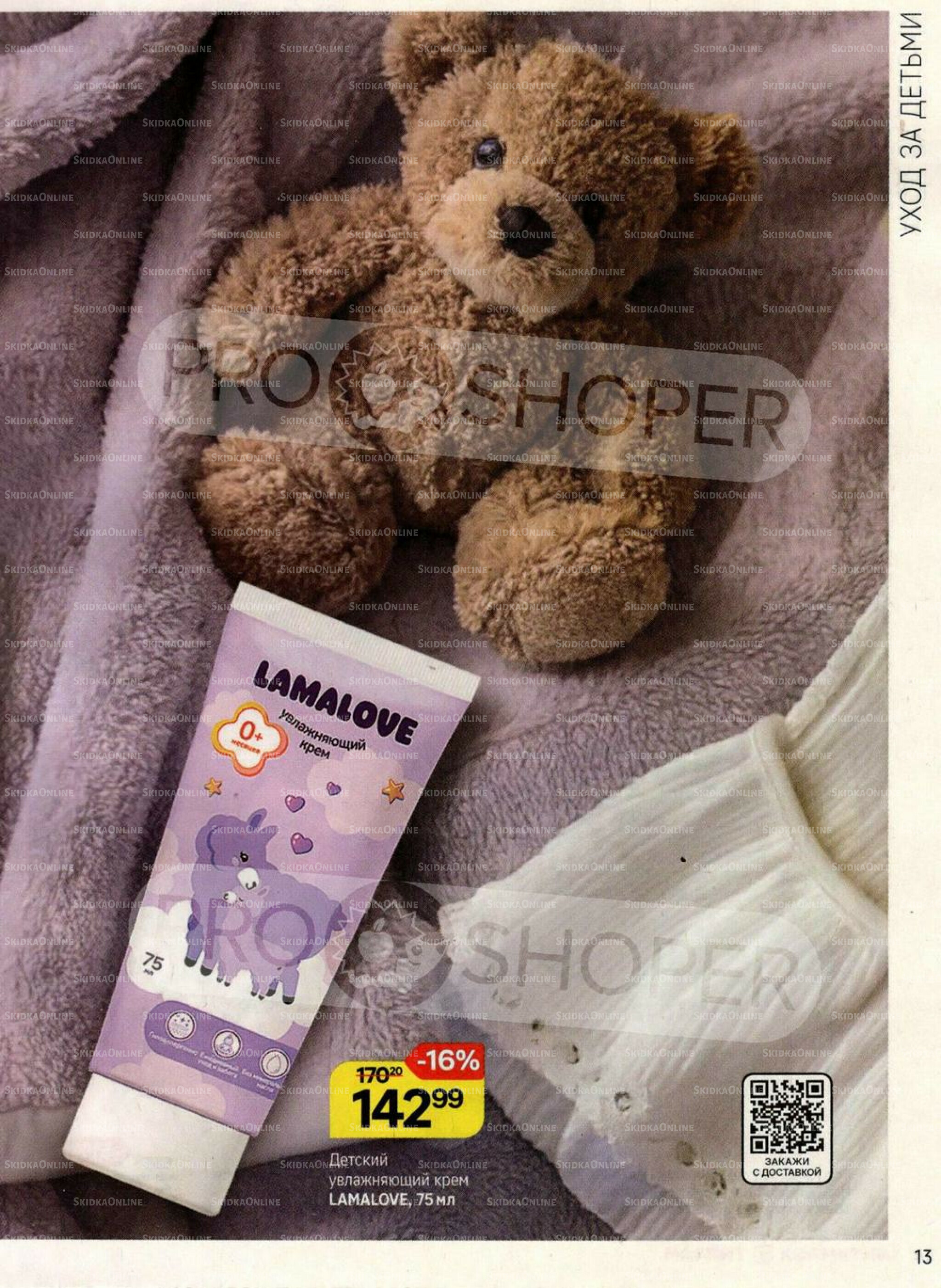 Каталог 20 Августа - 16 Сентября 2025 13