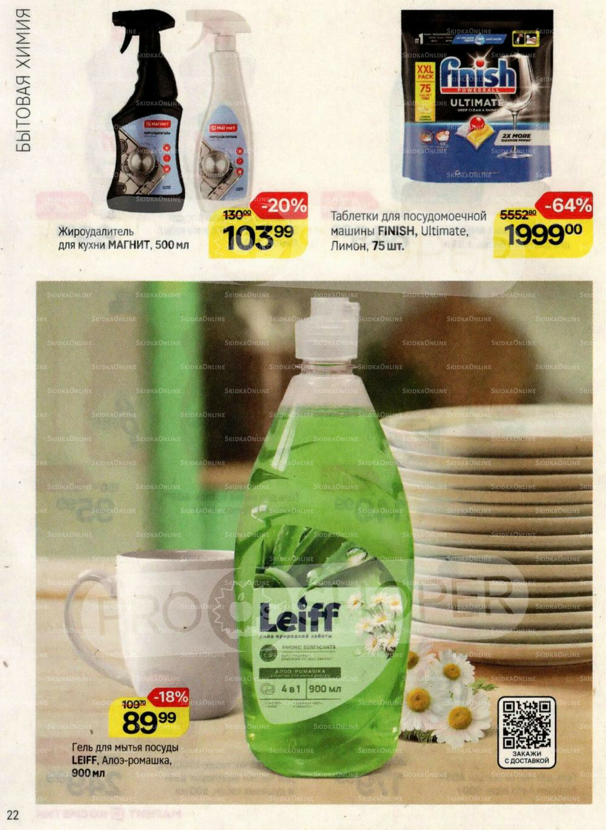 Каталог 20 Августа - 16 Сентября 2025 22