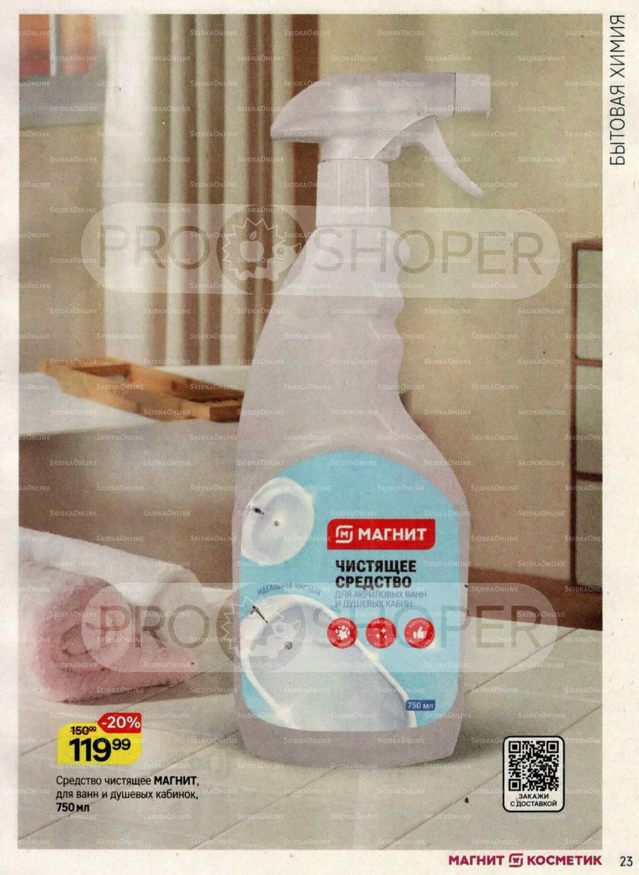 Каталог 20 Августа - 16 Сентября 2025 23