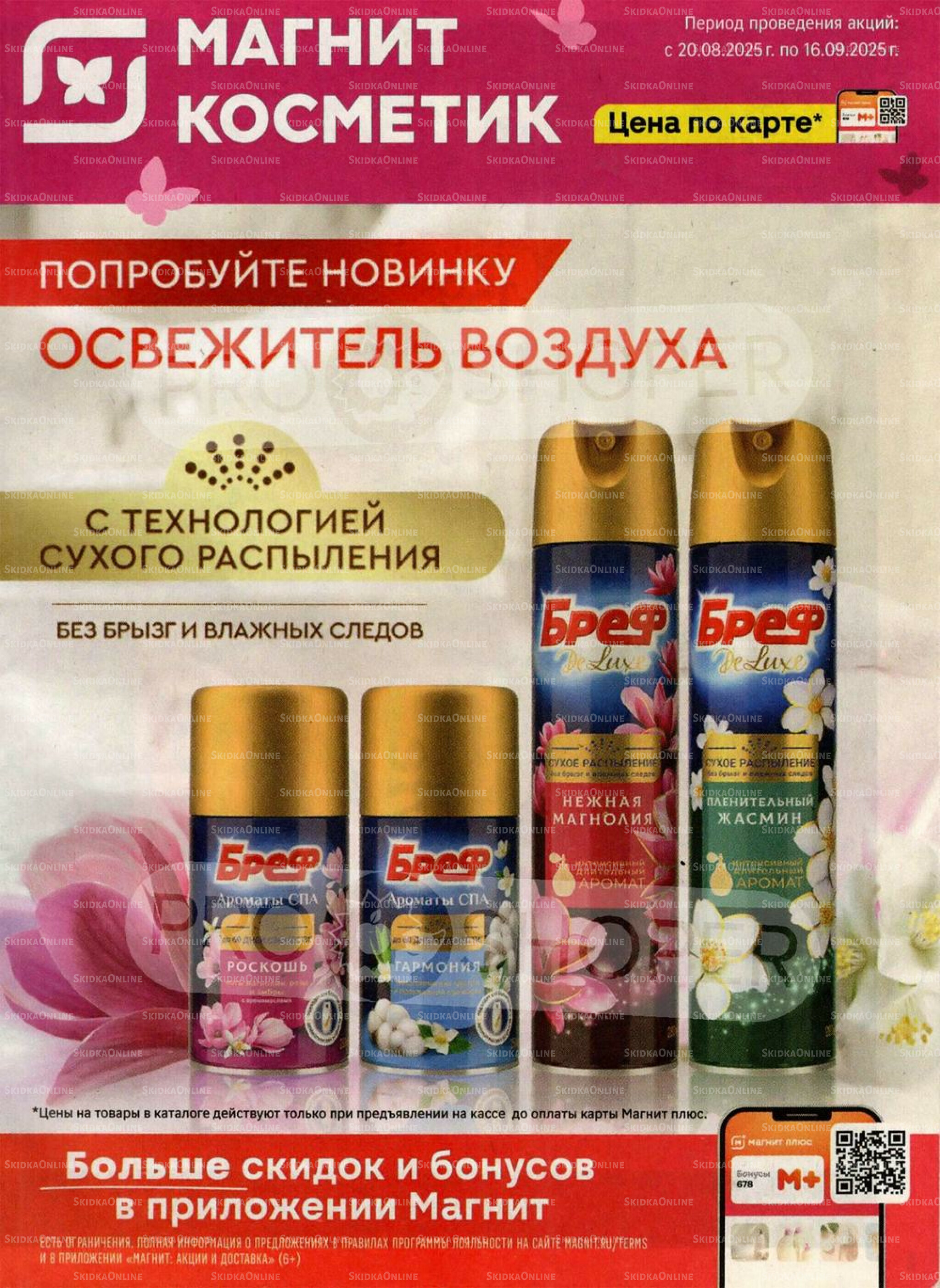 Каталог 20 Августа - 16 Сентября 2025 1