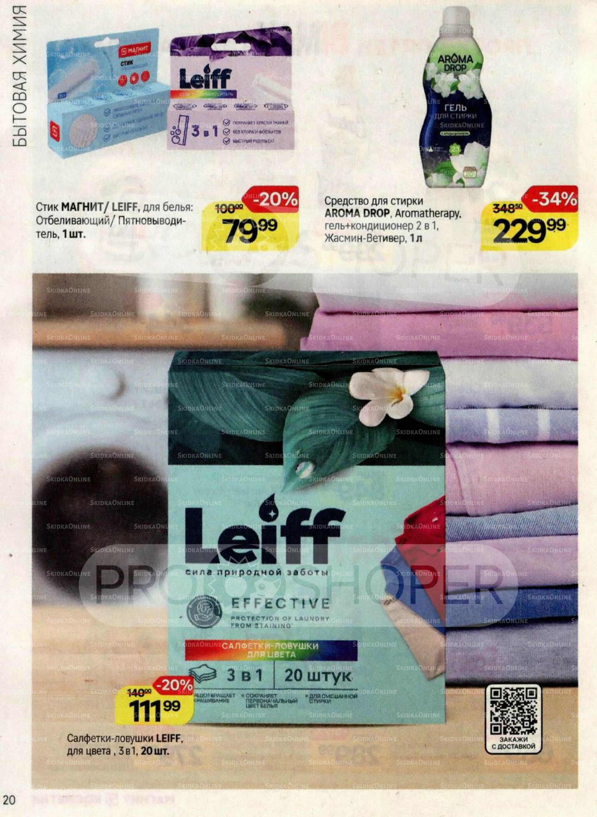 Каталог 20 Августа - 16 Сентября 2025 20