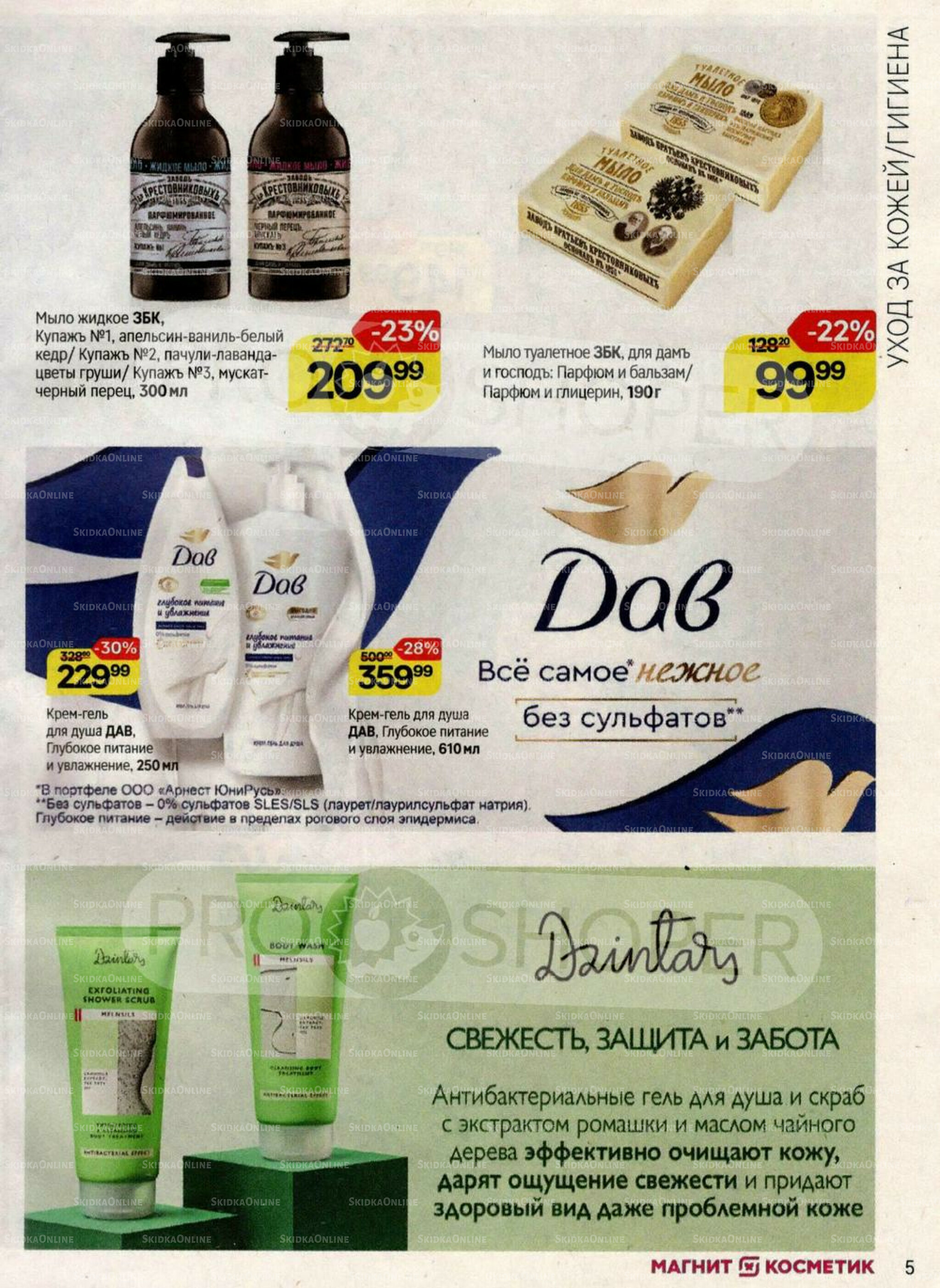 Каталог 20 Августа - 16 Сентября 2025 5