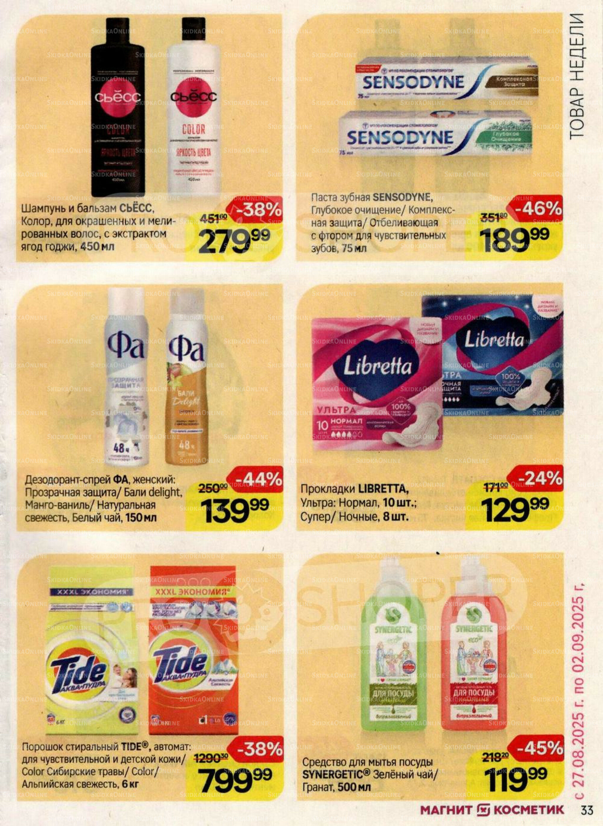 Каталог 20 Августа - 16 Сентября 2025 33