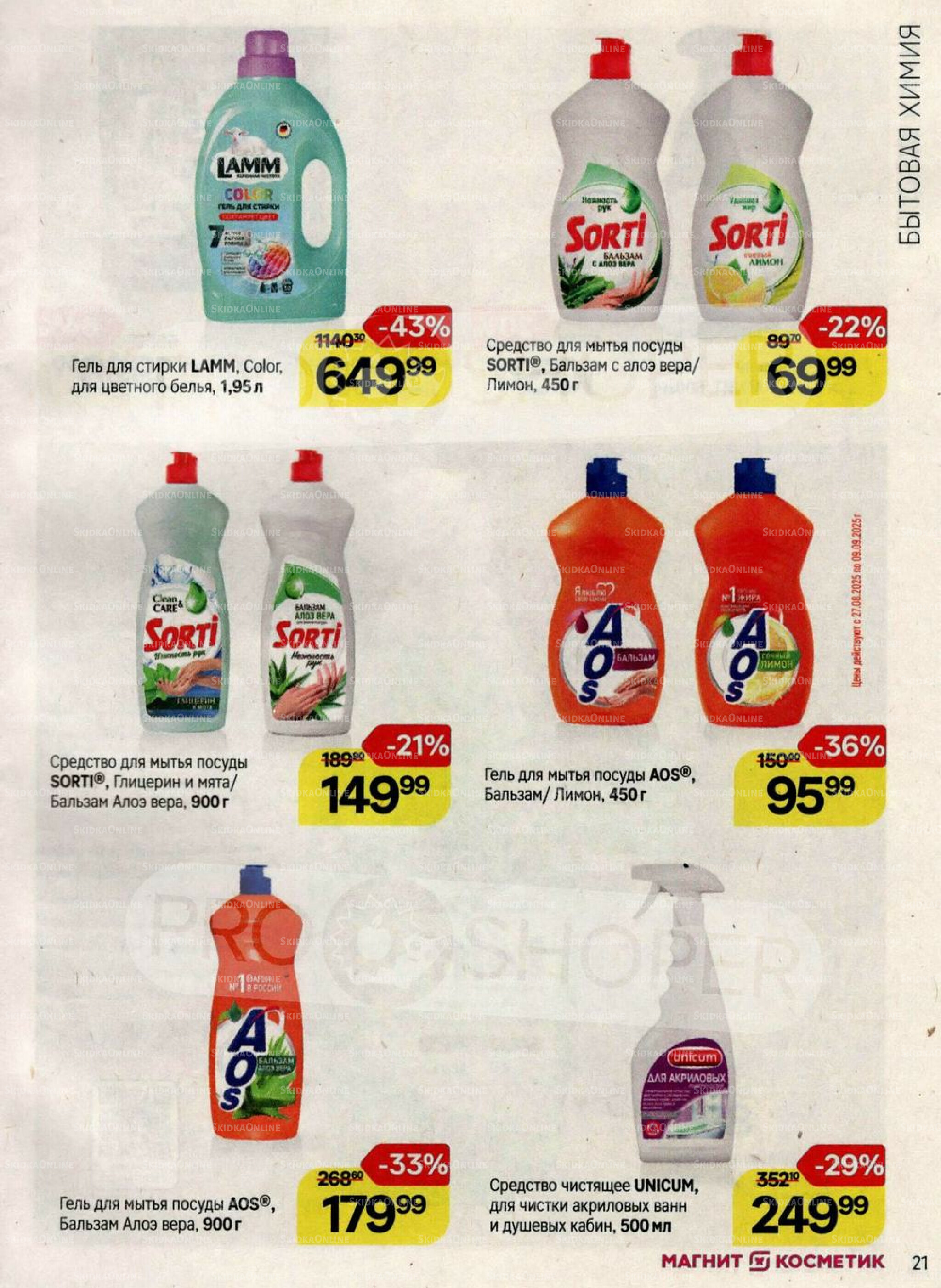 Каталог 20 Августа - 16 Сентября 2025 21