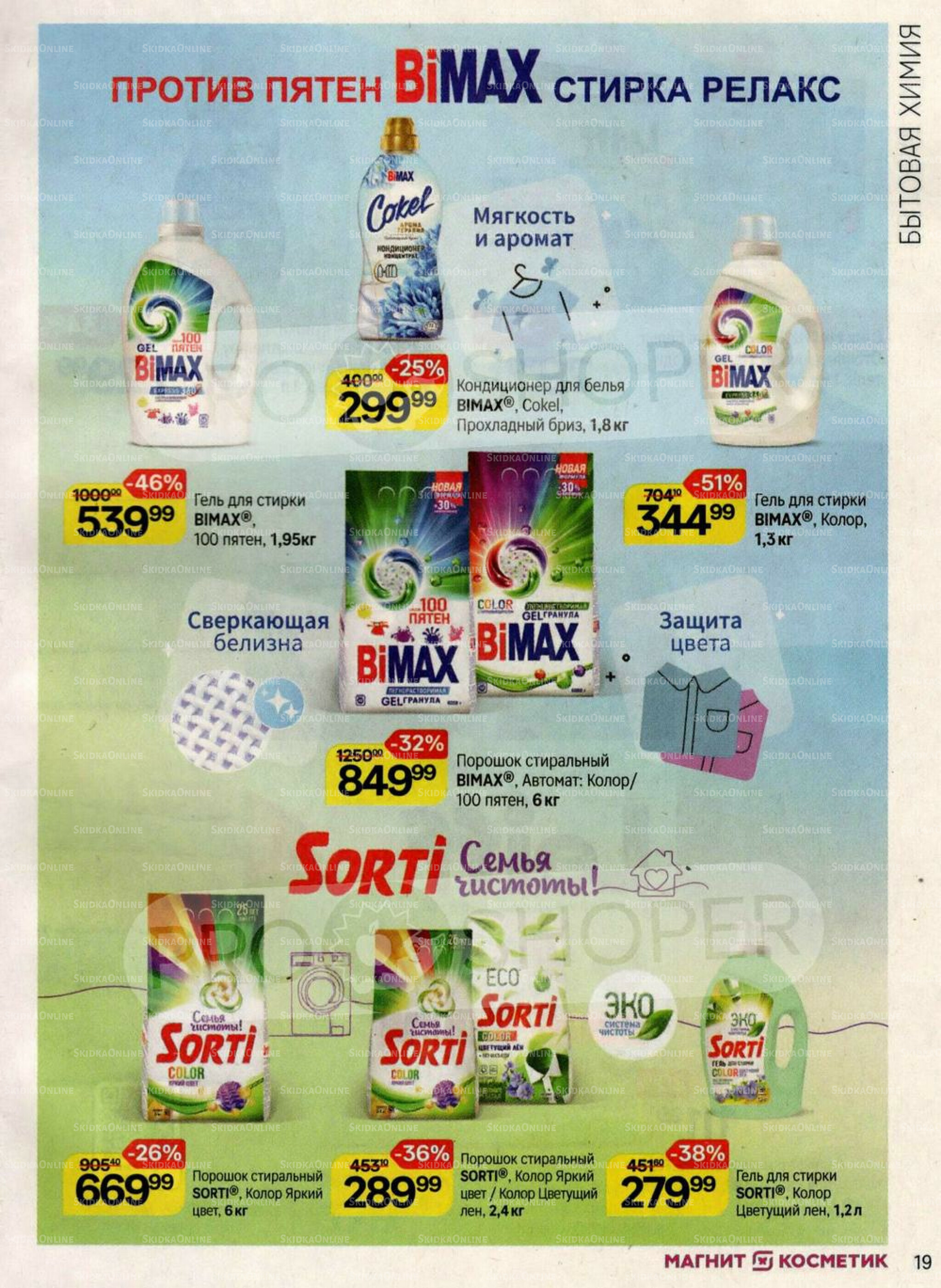 Каталог 20 Августа - 16 Сентября 2025 19