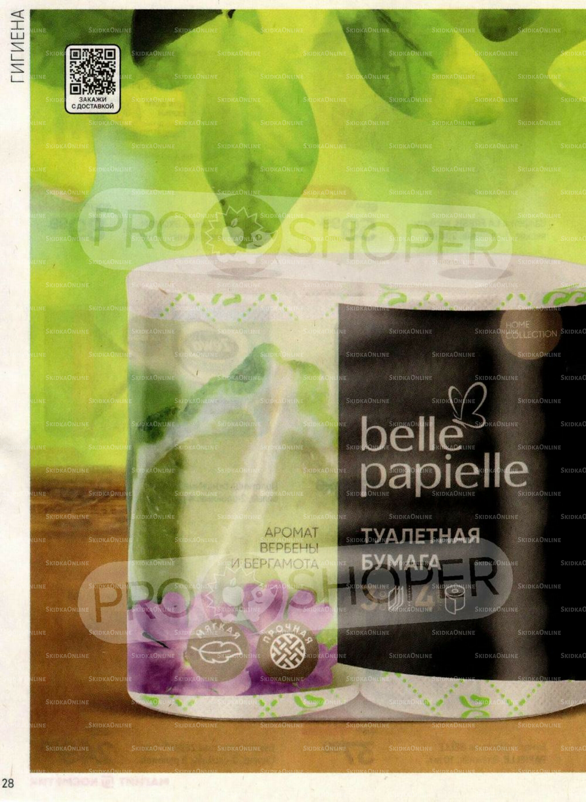 Каталог 20 Августа - 16 Сентября 2025 28