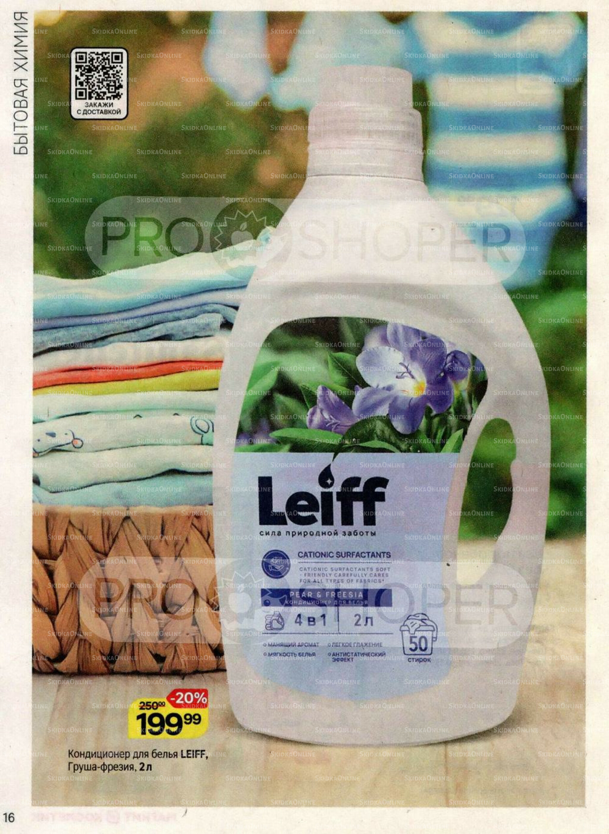 Каталог 20 Августа - 16 Сентября 2025 16