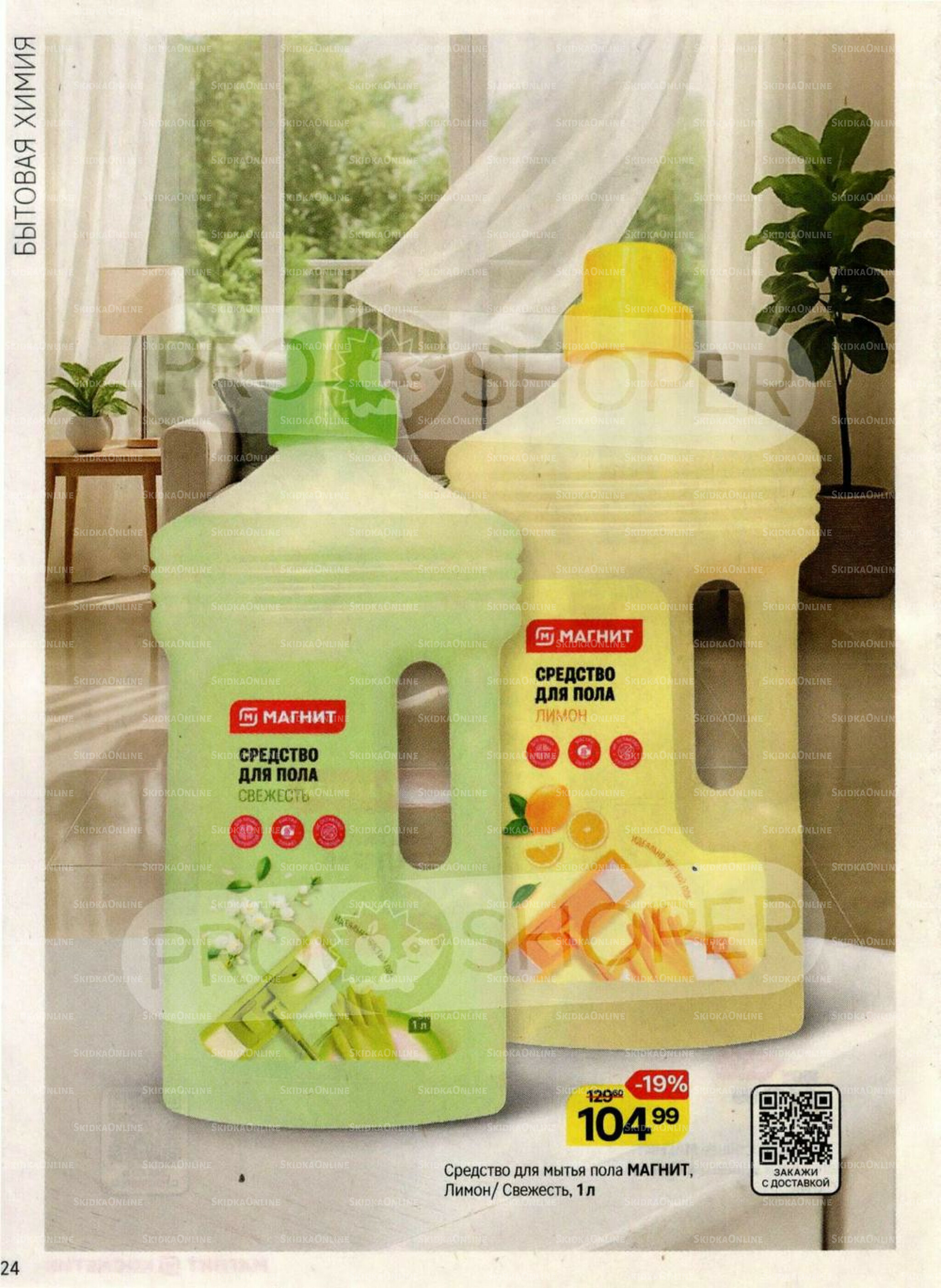 Каталог 20 Августа - 16 Сентября 2025 24