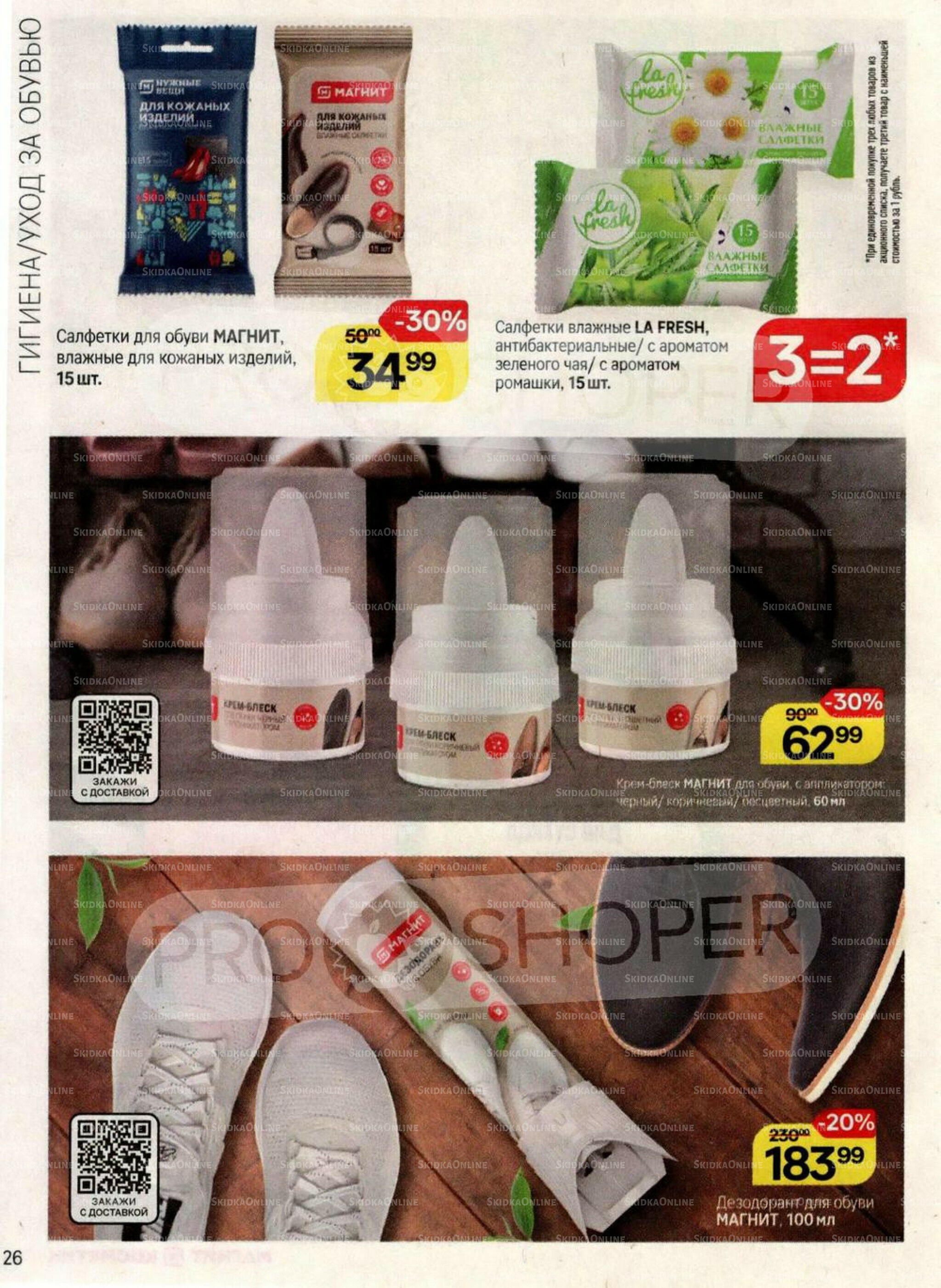 Каталог 20 Августа - 16 Сентября 2025 26