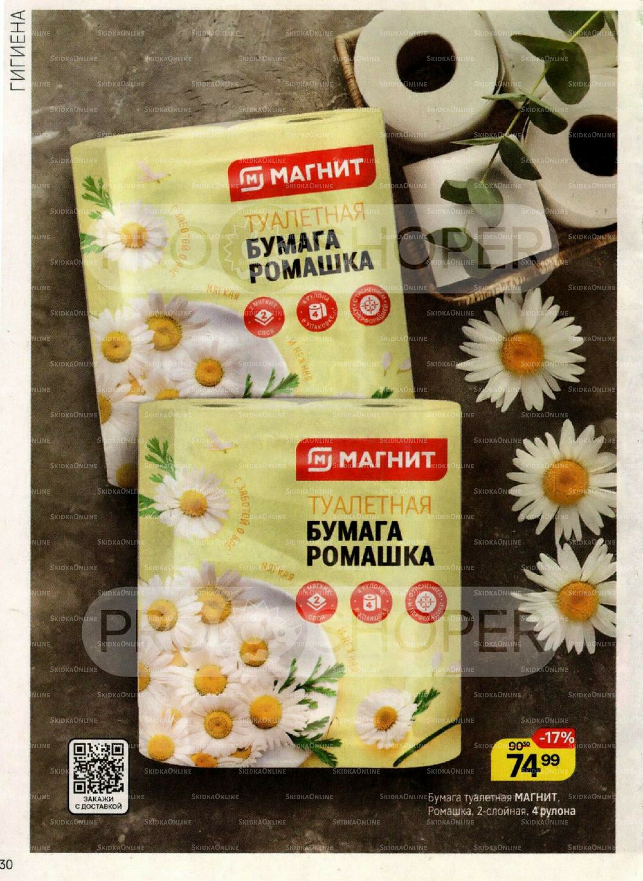 Каталог 20 Августа - 16 Сентября 2025 30