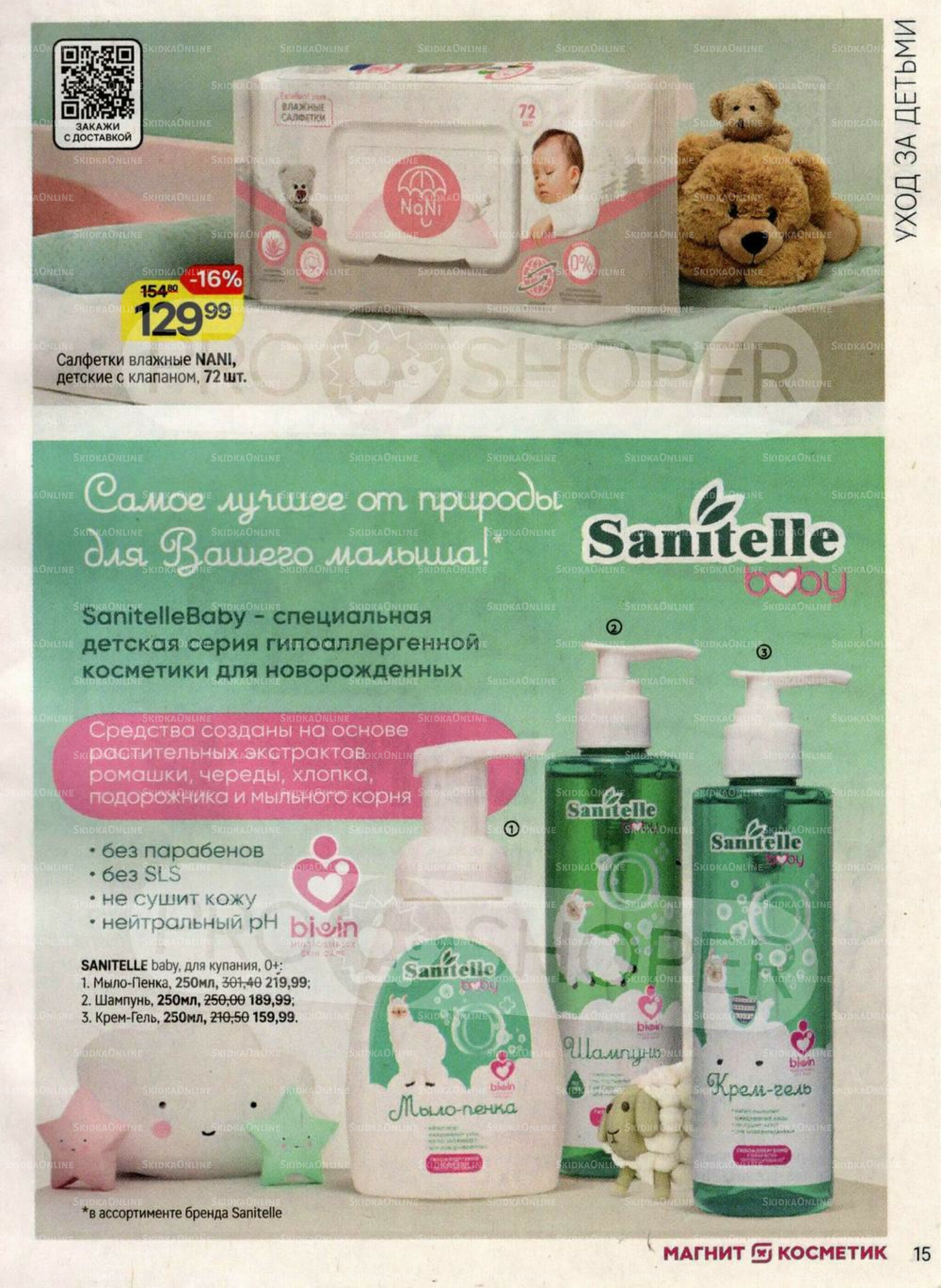 Каталог 20 Августа - 16 Сентября 2025 15