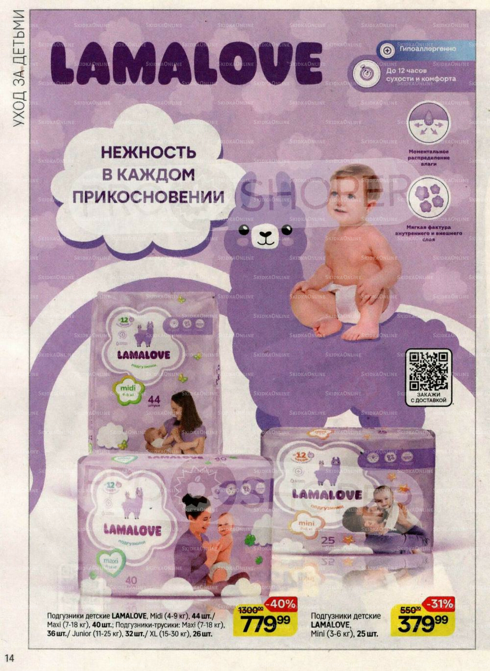 Каталог 20 Августа - 16 Сентября 2025 14