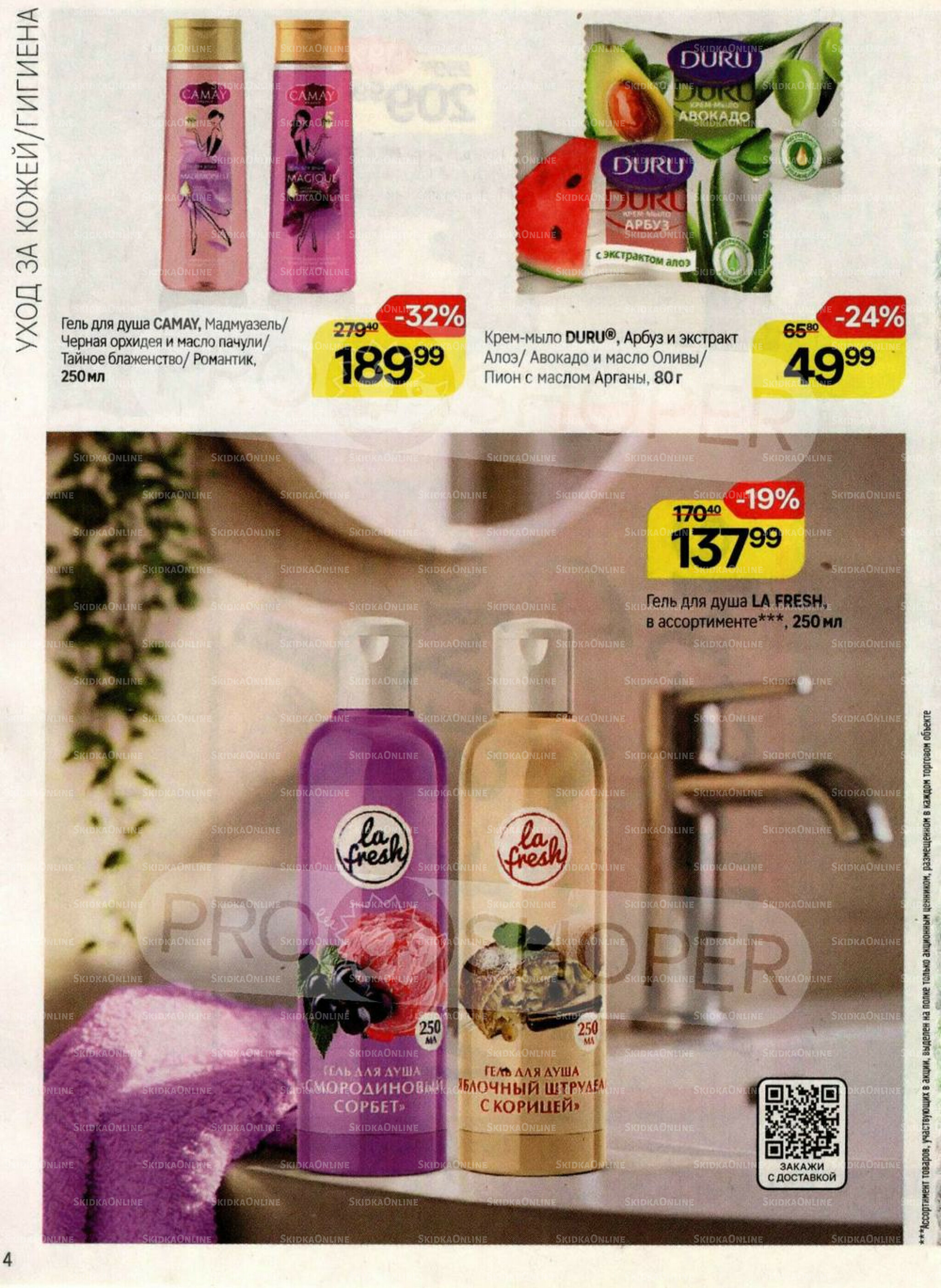 Каталог 20 Августа - 16 Сентября 2025 4