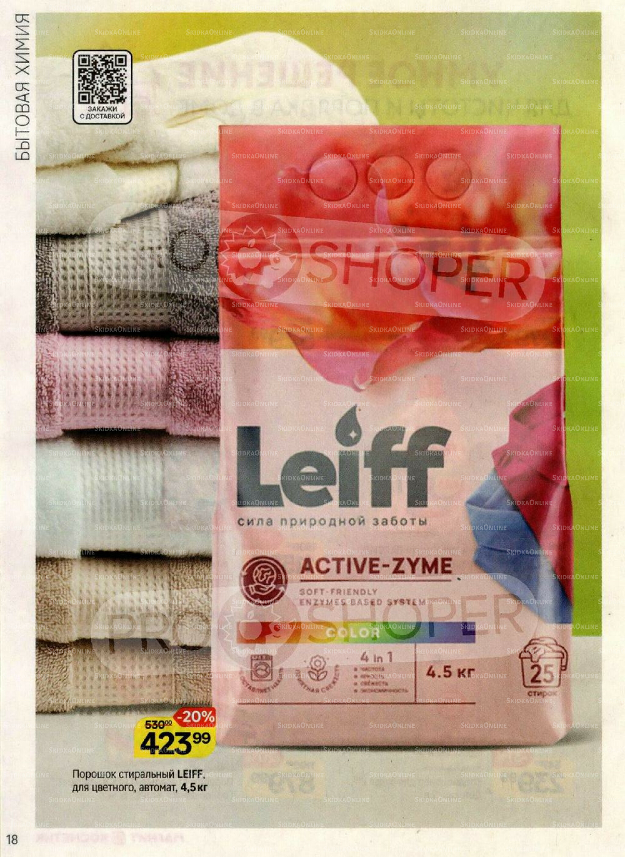 Каталог 20 Августа - 16 Сентября 2025 18