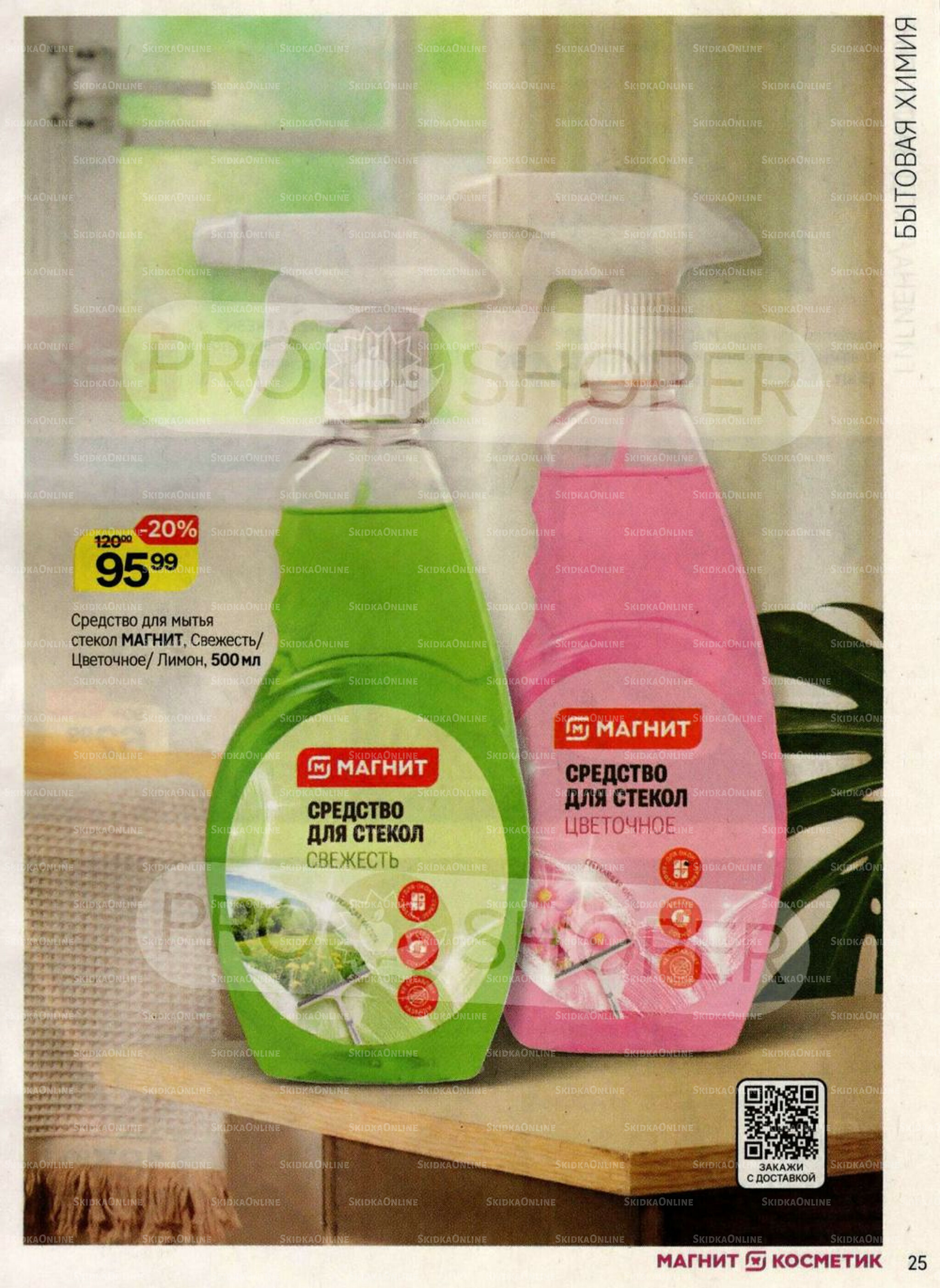 Каталог 20 Августа - 16 Сентября 2025 25