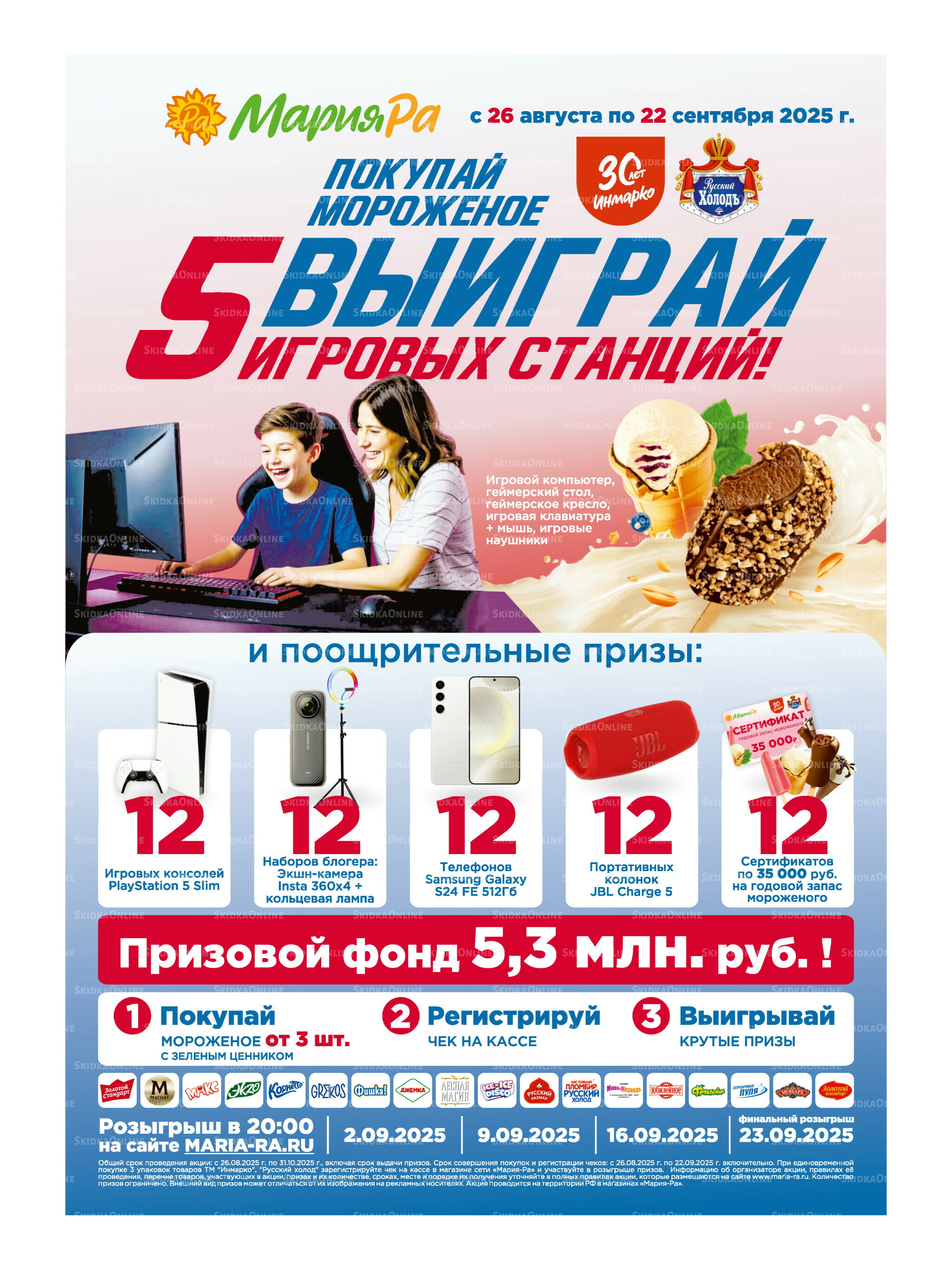 Акционная листовка 20 Августа - 2 Сентября 2025 31