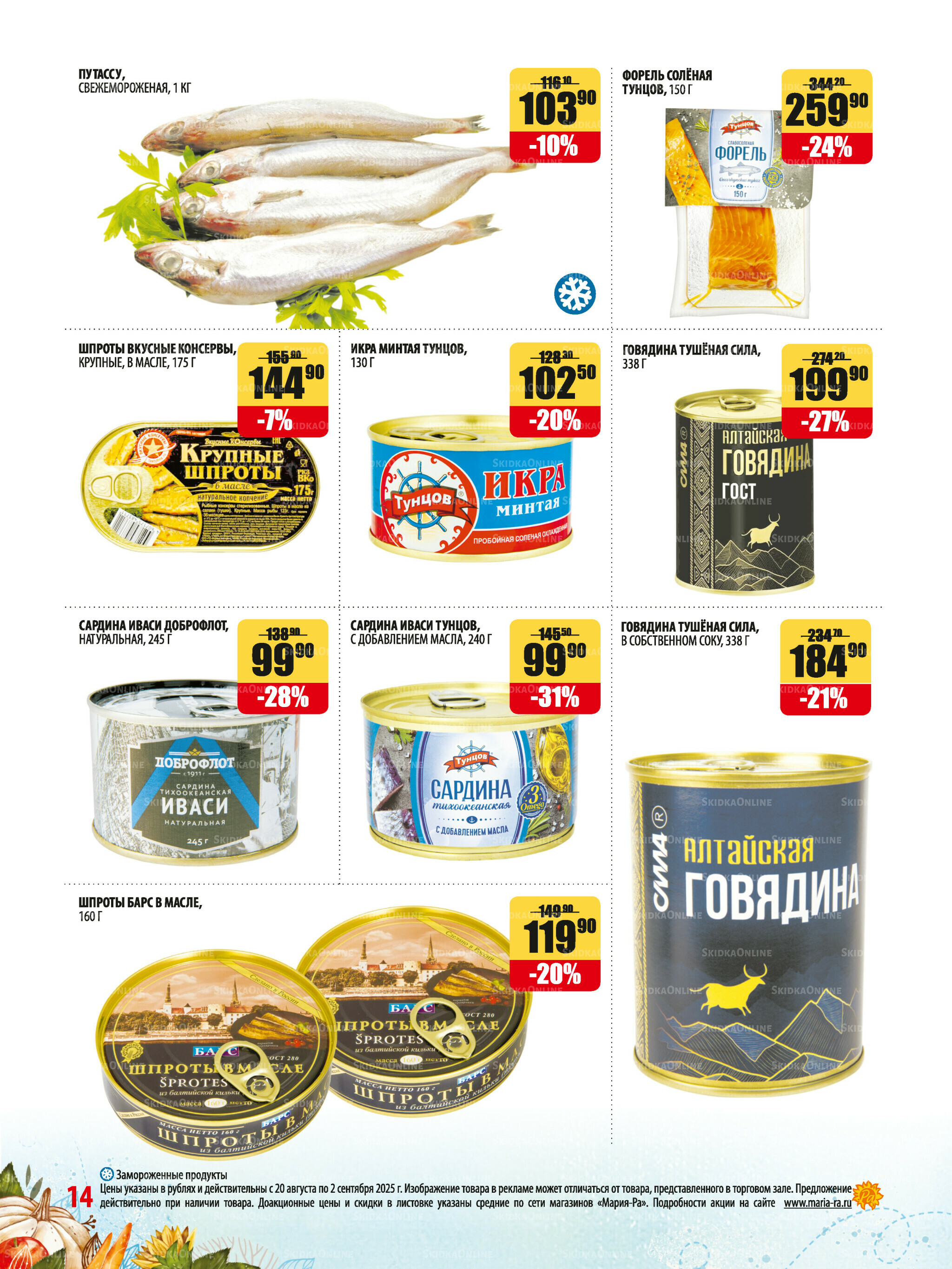 Акционная листовка 20 Августа - 2 Сентября 2025 14