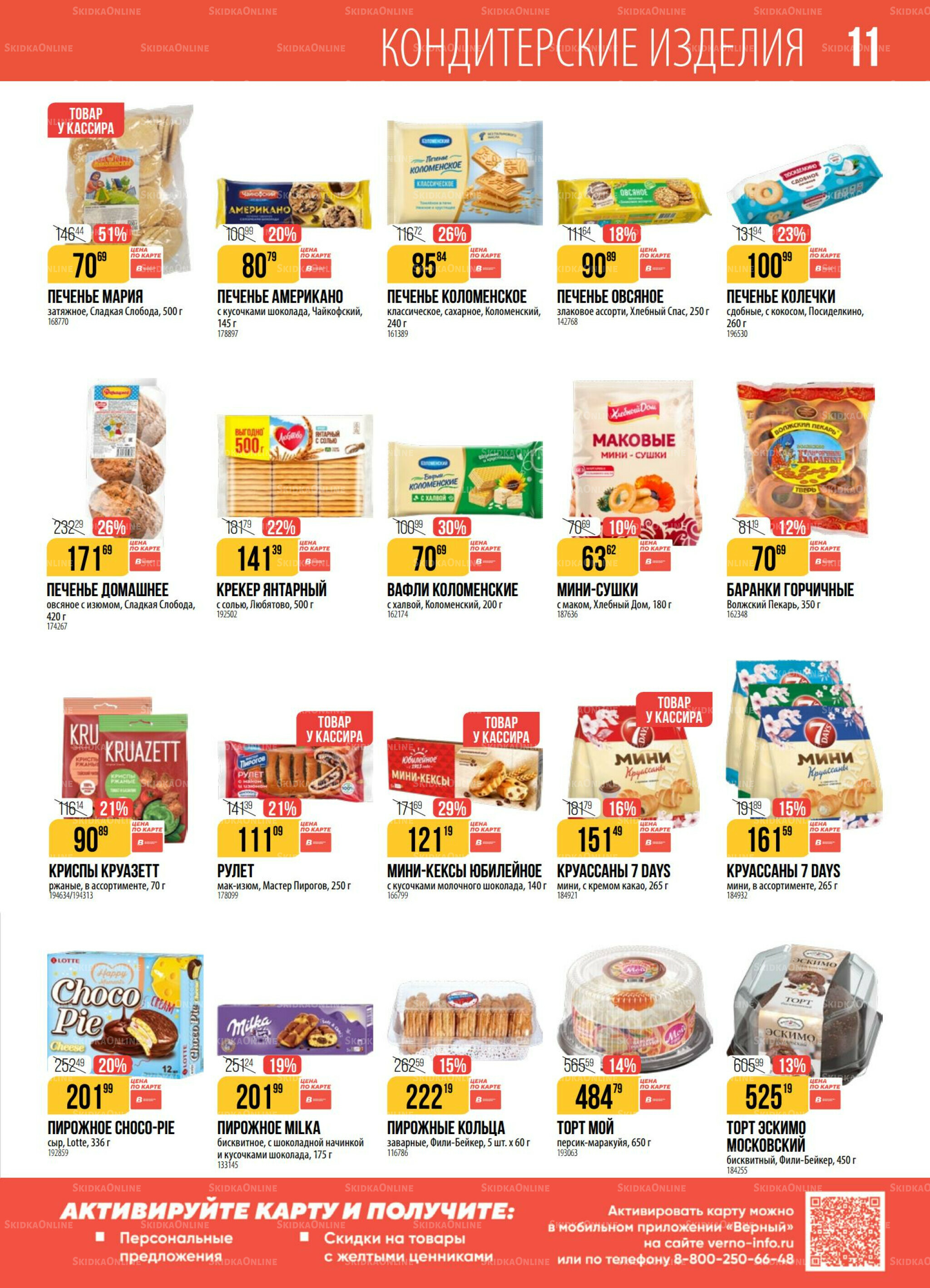 Акция 19  - 25 Августа 2025 11