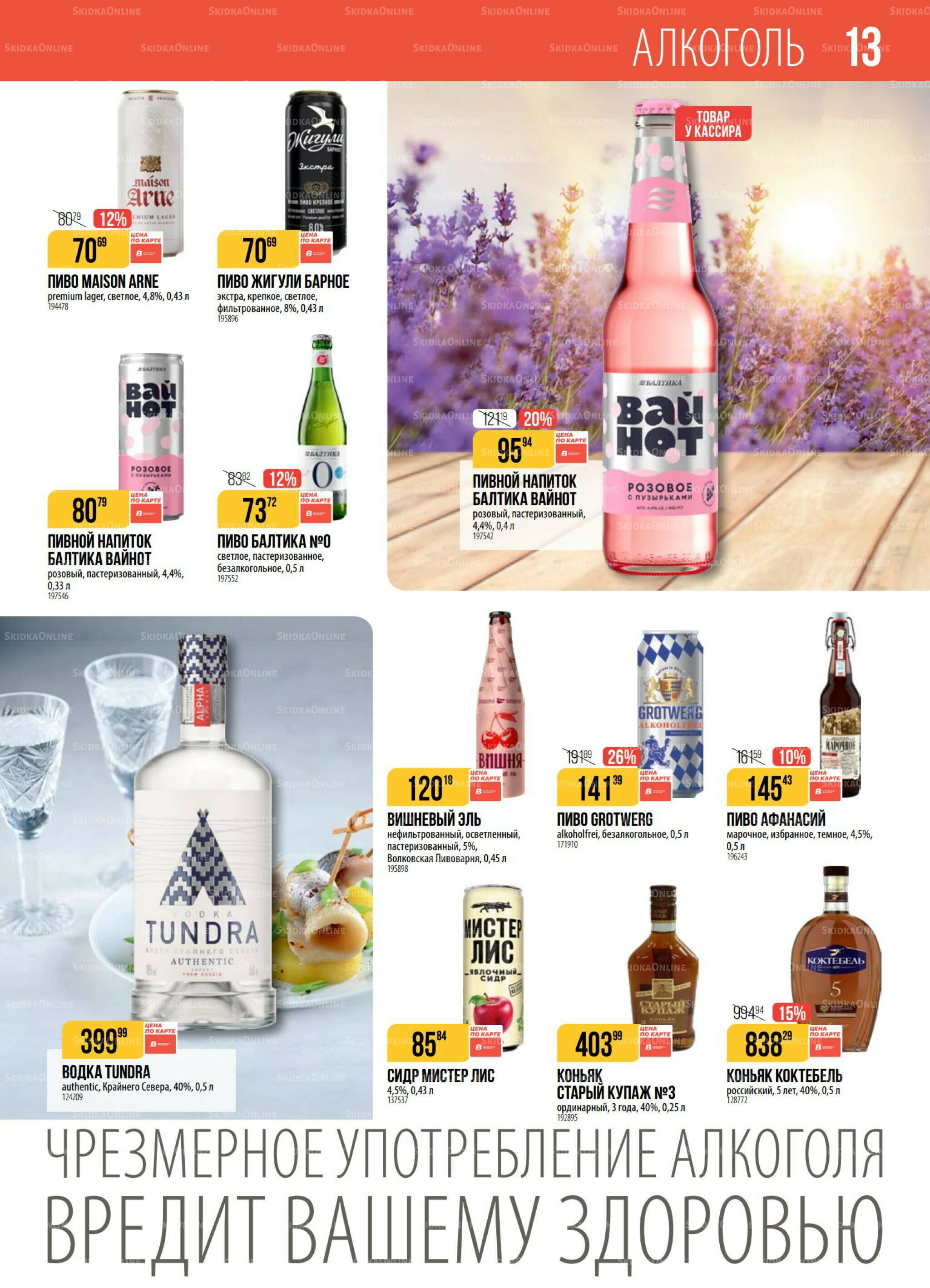 Акция 19  - 25 Августа 2025 13