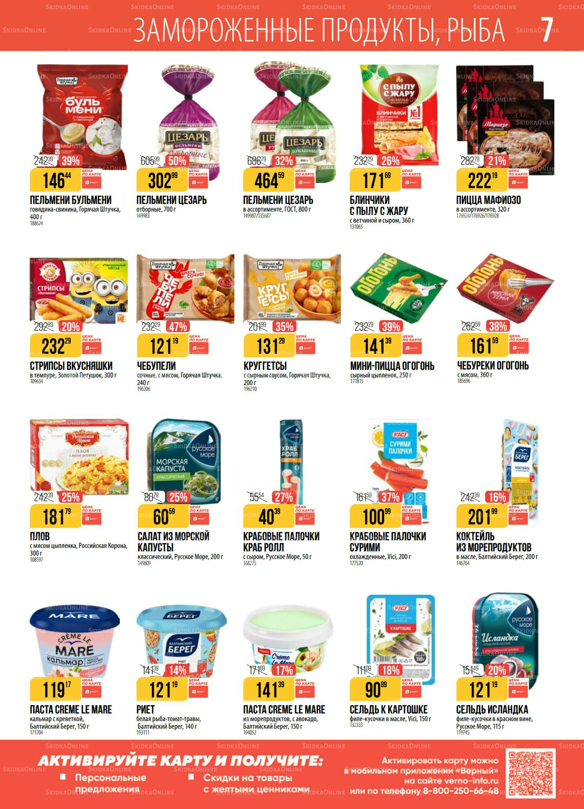 Акция 19  - 25 Августа 2025 7